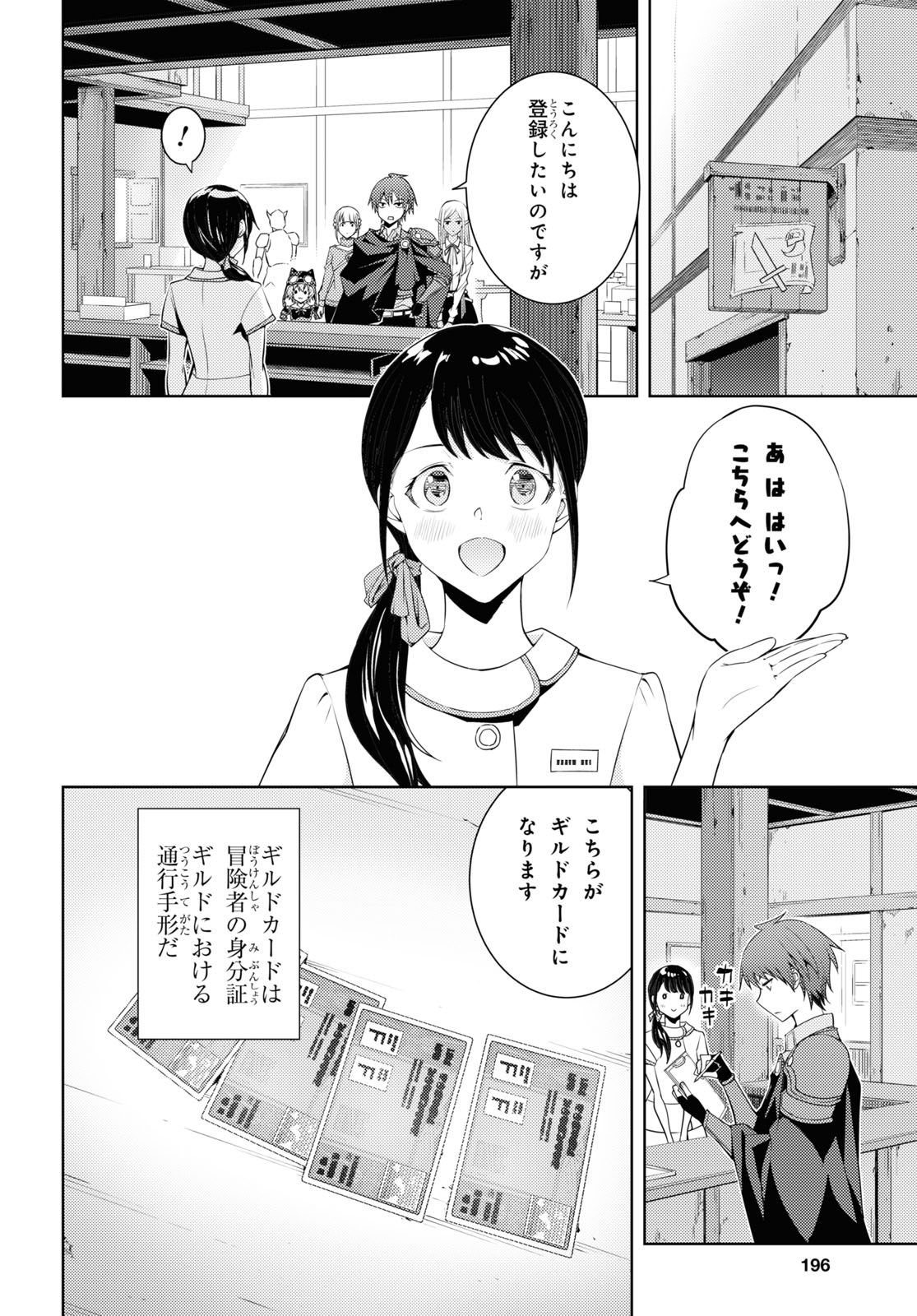 元・世界1位のサブキャラ育成日記 ~廃プレイヤー、異世界を攻略中!~ Chap 26 - Next Chap 27