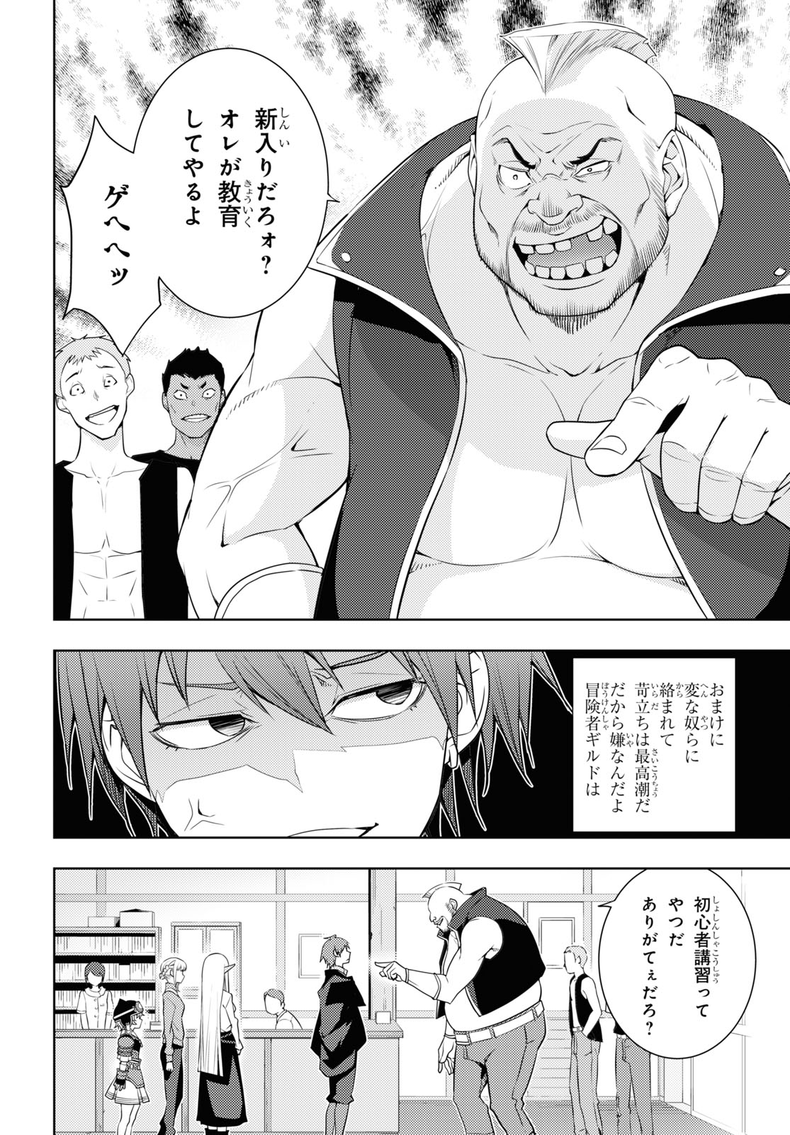 元・世界1位のサブキャラ育成日記 ~廃プレイヤー、異世界を攻略中!~ Chap 26 - Next Chap 27
