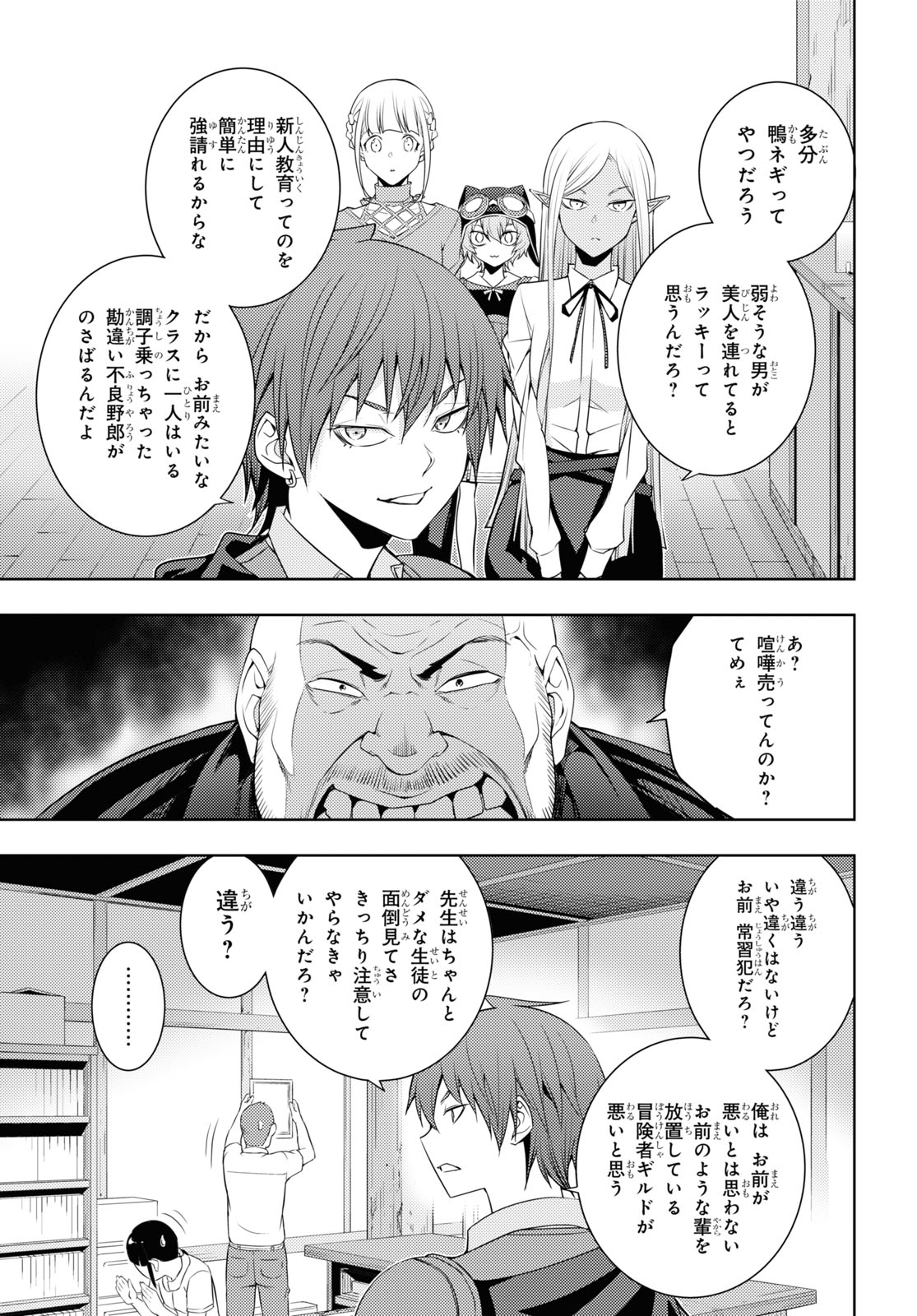 元・世界1位のサブキャラ育成日記 ~廃プレイヤー、異世界を攻略中!~ Chap 26 - Next Chap 27