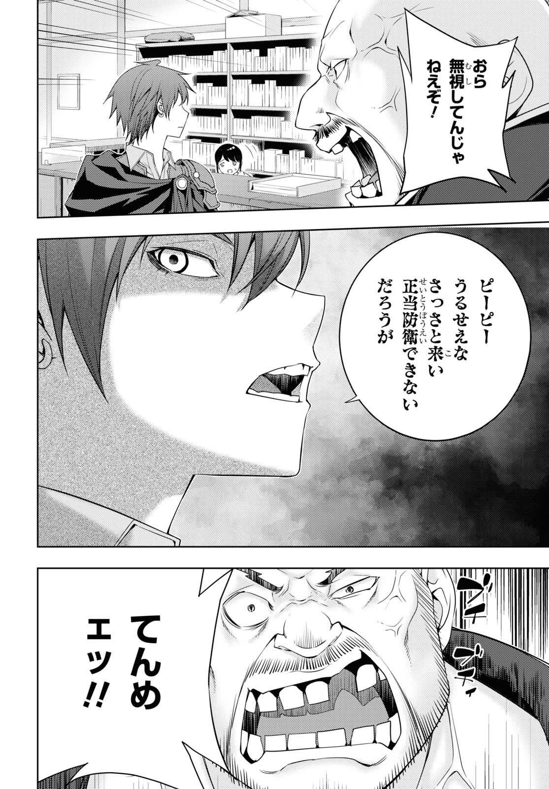 元・世界1位のサブキャラ育成日記 ~廃プレイヤー、異世界を攻略中!~ Chap 26 - Next Chap 27