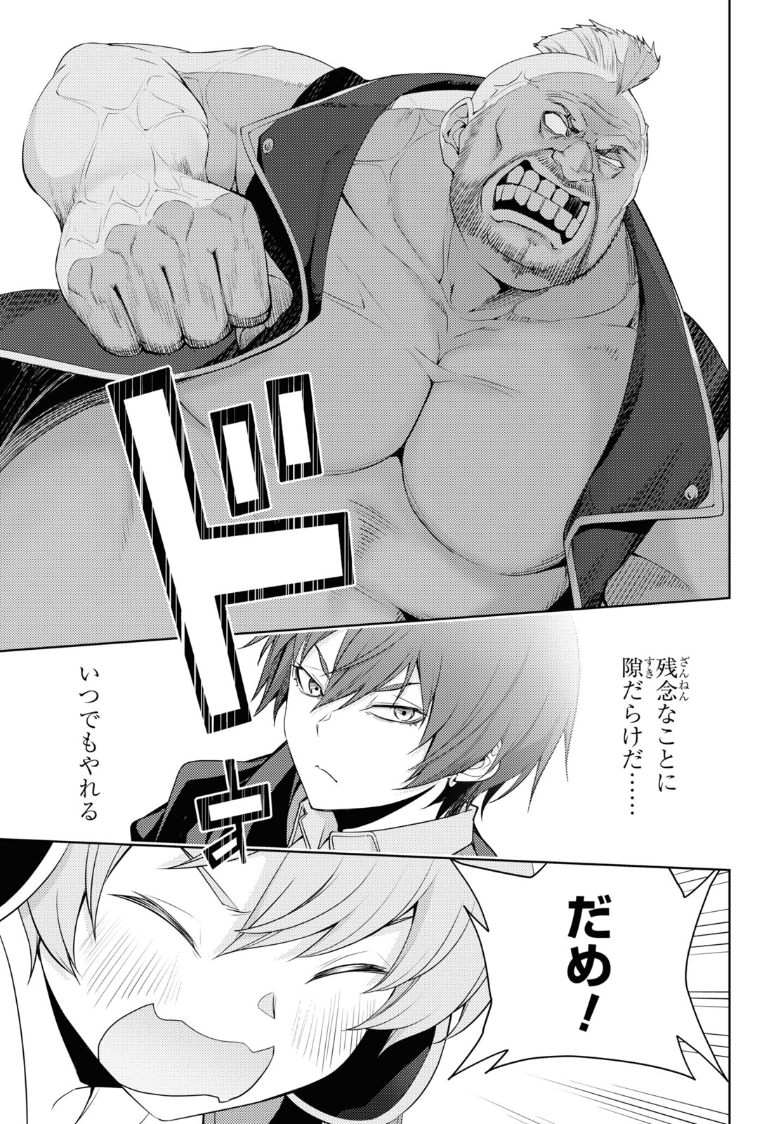 元・世界1位のサブキャラ育成日記 ~廃プレイヤー、異世界を攻略中!~ Chap 26 - Next Chap 27