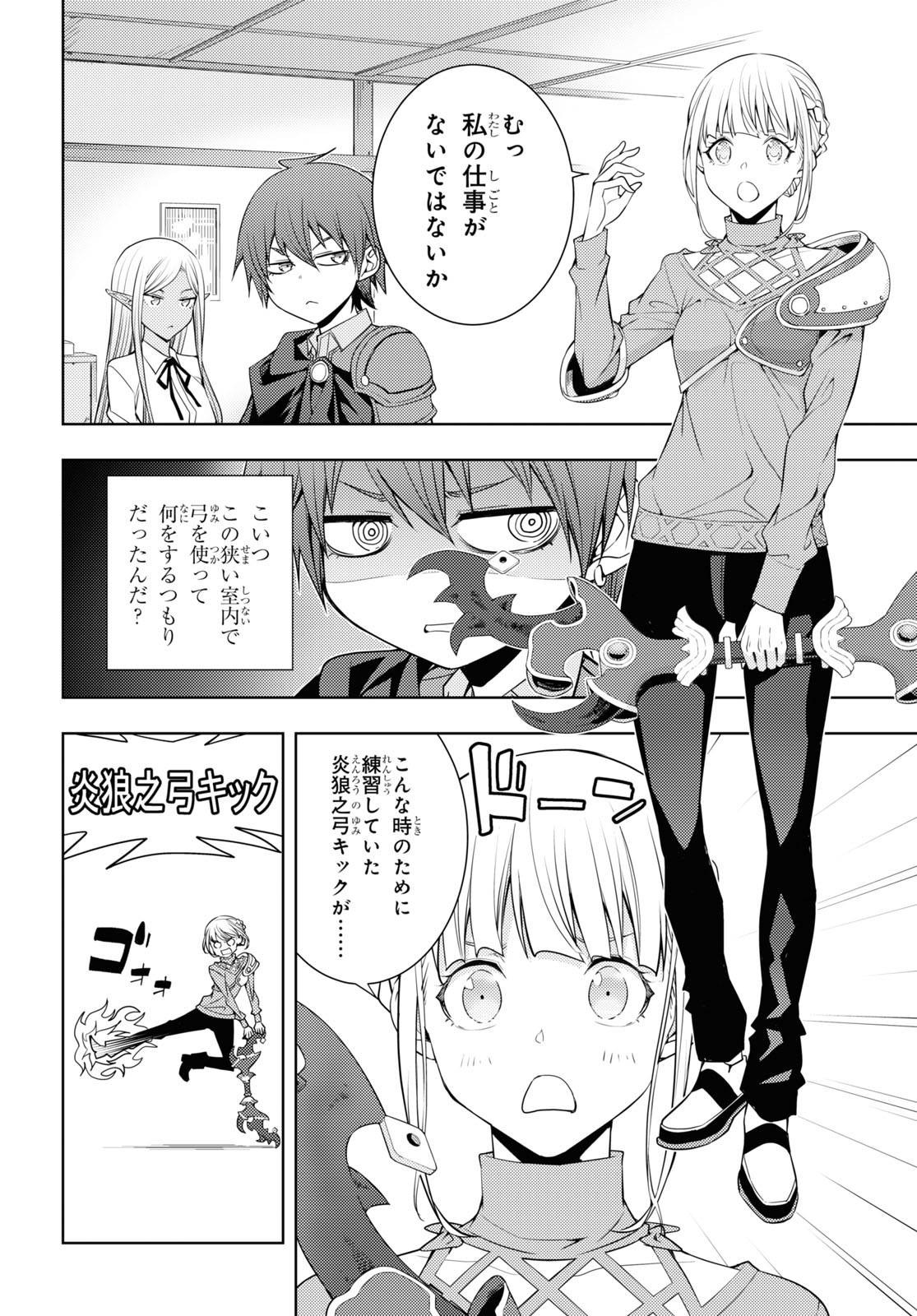 元・世界1位のサブキャラ育成日記 ~廃プレイヤー、異世界を攻略中!~ Chap 26 - Next Chap 27