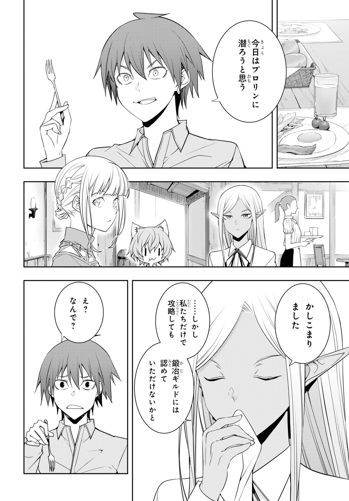 元・世界1位のサブキャラ育成日記 ~廃プレイヤー、異世界を攻略中!~ Chap 26 - Next Chap 27