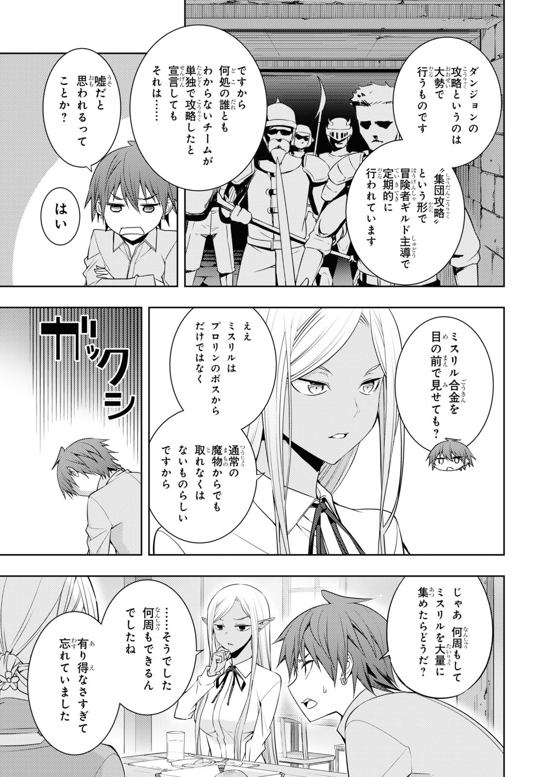 元・世界1位のサブキャラ育成日記 ~廃プレイヤー、異世界を攻略中!~ Chap 26 - Next Chap 27