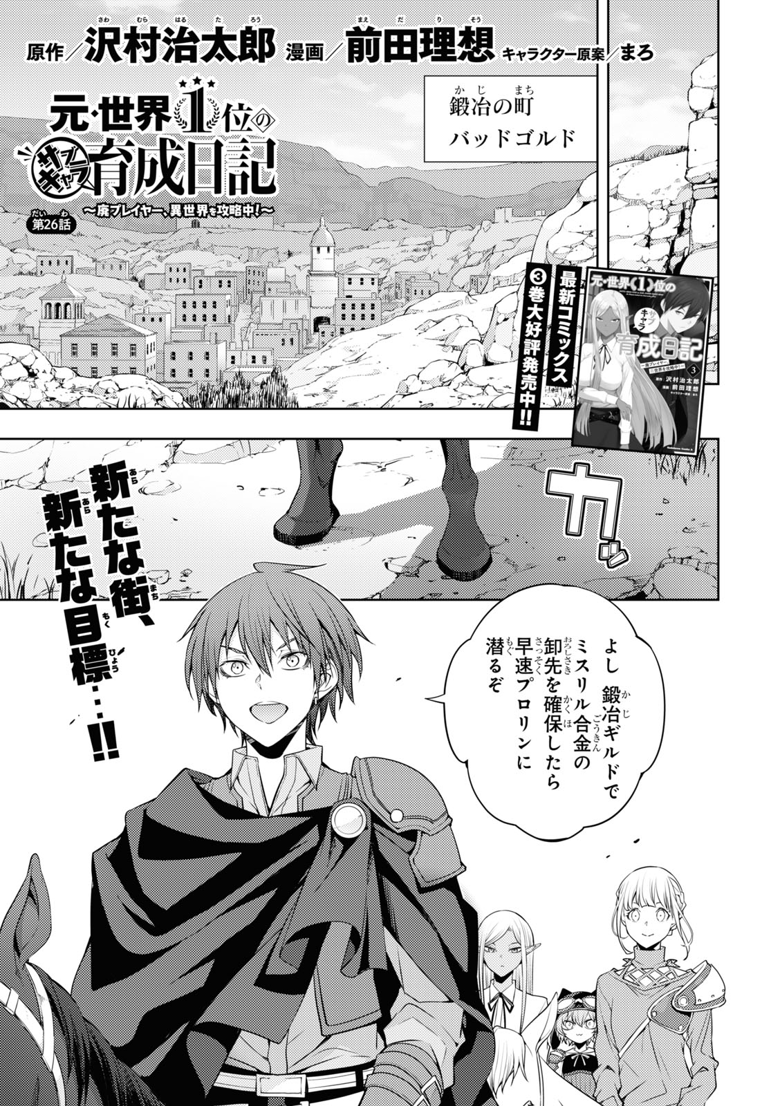 元・世界1位のサブキャラ育成日記 ~廃プレイヤー、異世界を攻略中!~ Chap 26 - Next Chap 27