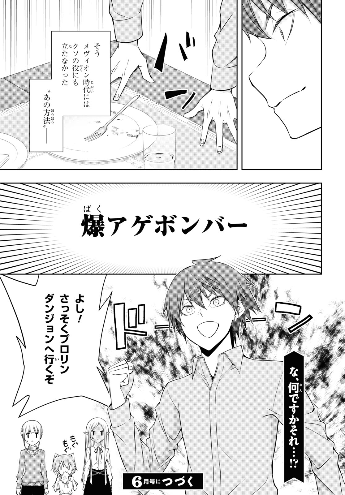 元・世界1位のサブキャラ育成日記 ~廃プレイヤー、異世界を攻略中!~ Chap 26 - Next Chap 27