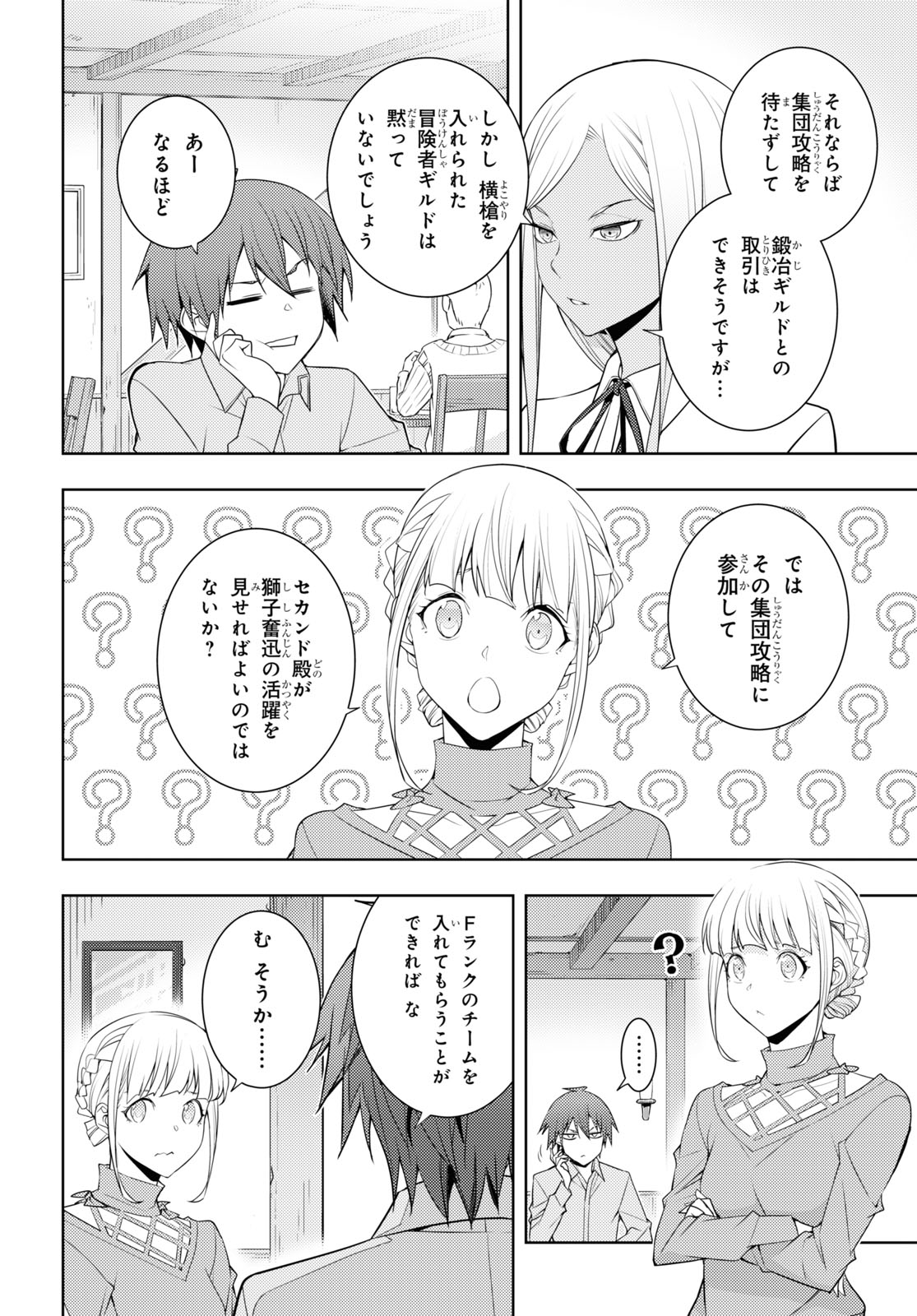 元・世界1位のサブキャラ育成日記 ~廃プレイヤー、異世界を攻略中!~ Chap 26 - Next Chap 27