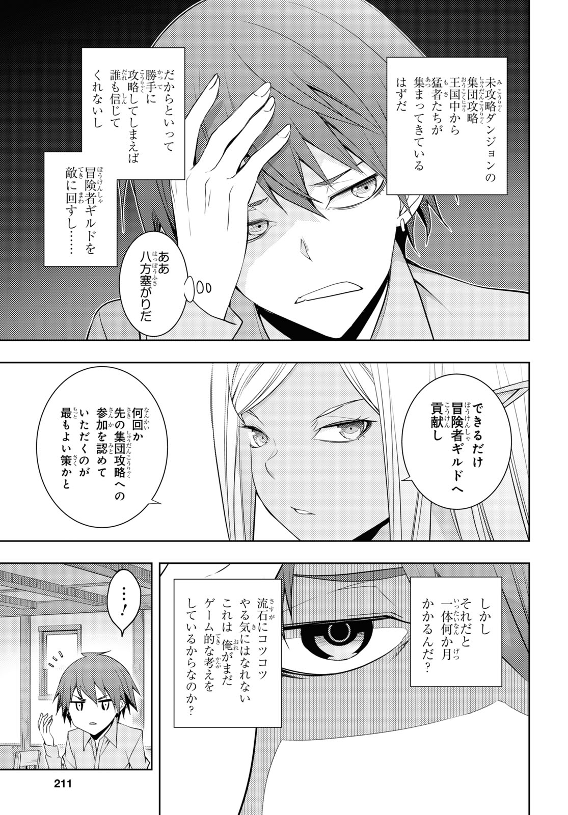 元・世界1位のサブキャラ育成日記 ~廃プレイヤー、異世界を攻略中!~ Chap 26 - Next Chap 27