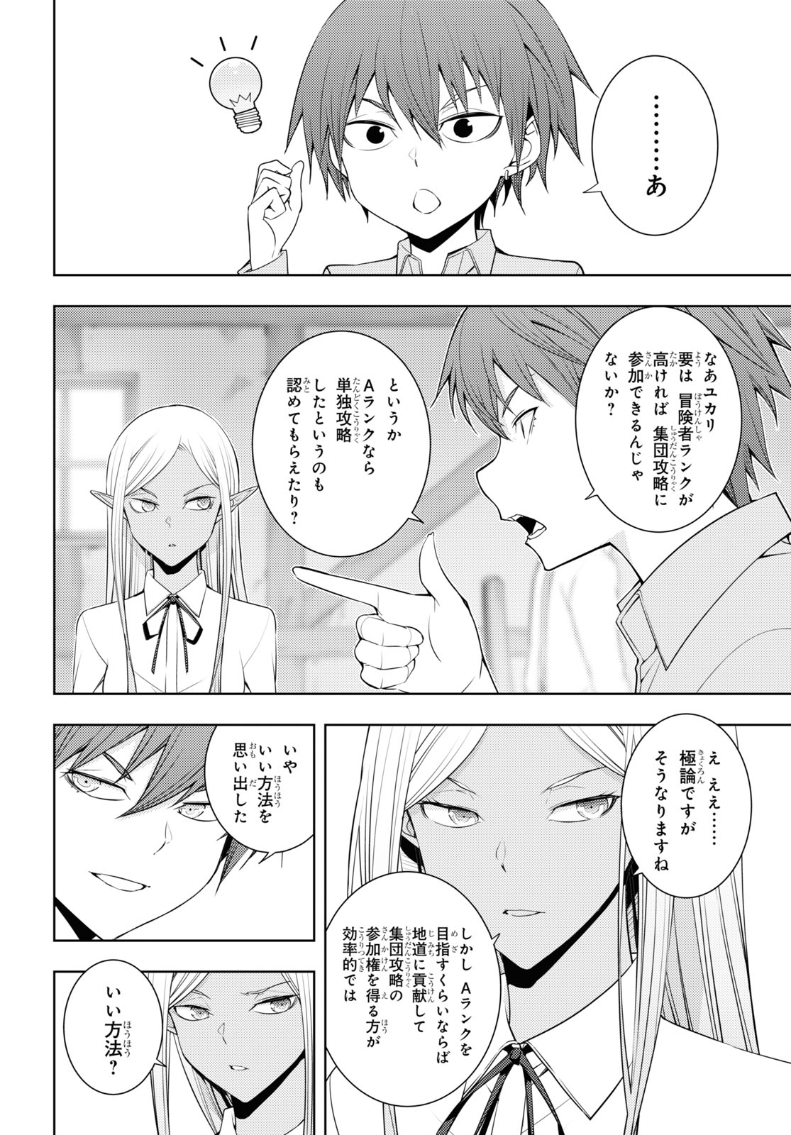 元・世界1位のサブキャラ育成日記 ~廃プレイヤー、異世界を攻略中!~ Chap 26 - Next Chap 27
