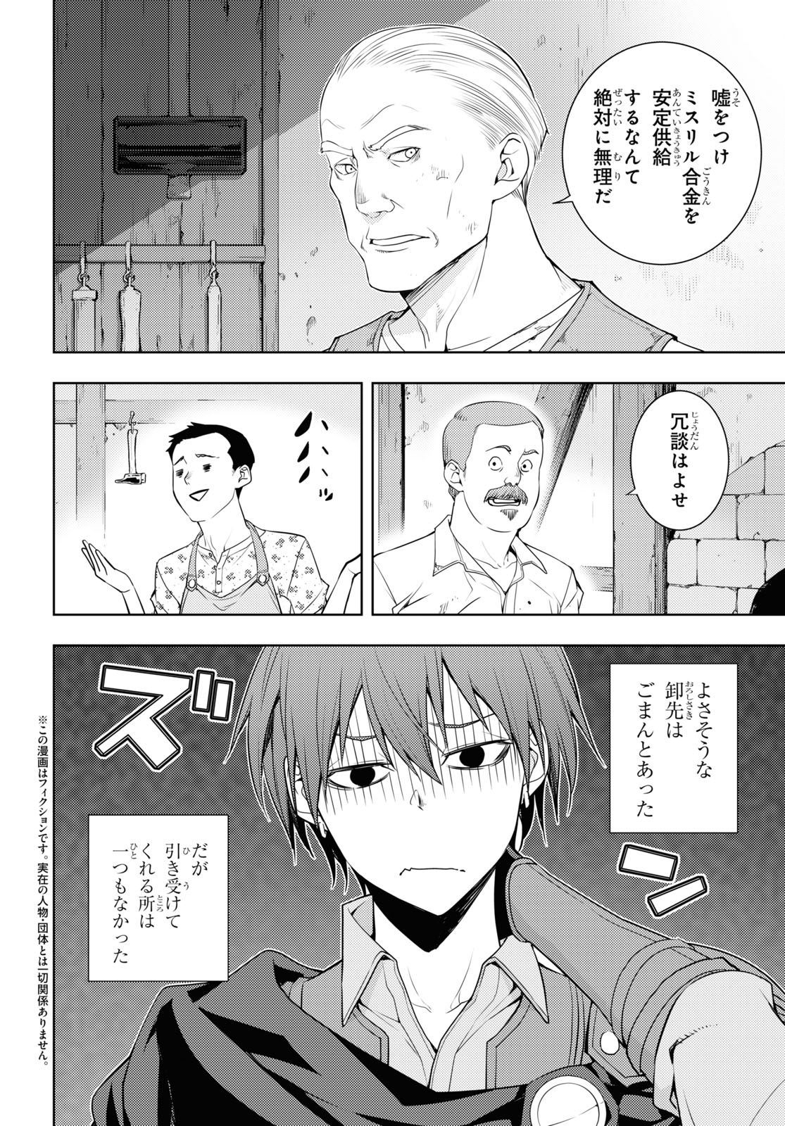 元・世界1位のサブキャラ育成日記 ~廃プレイヤー、異世界を攻略中!~ Chap 26 - Next Chap 27