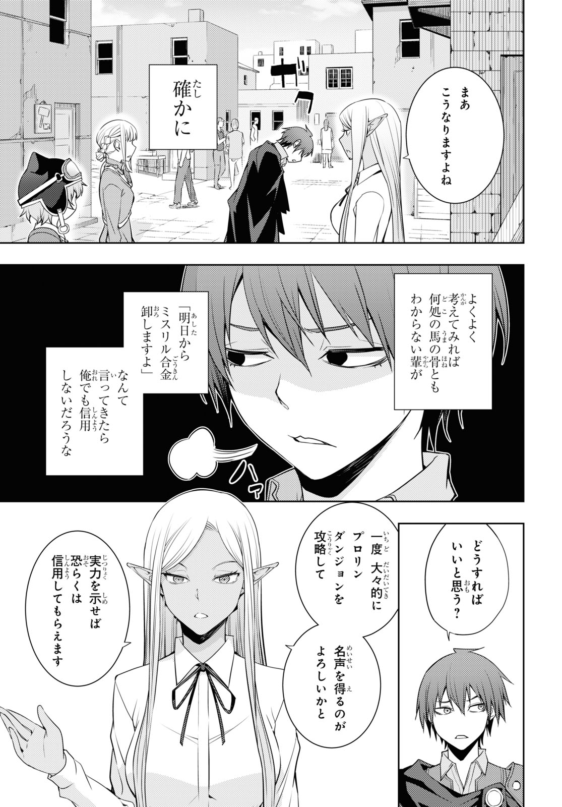 元・世界1位のサブキャラ育成日記 ~廃プレイヤー、異世界を攻略中!~ Chap 26 - Next Chap 27