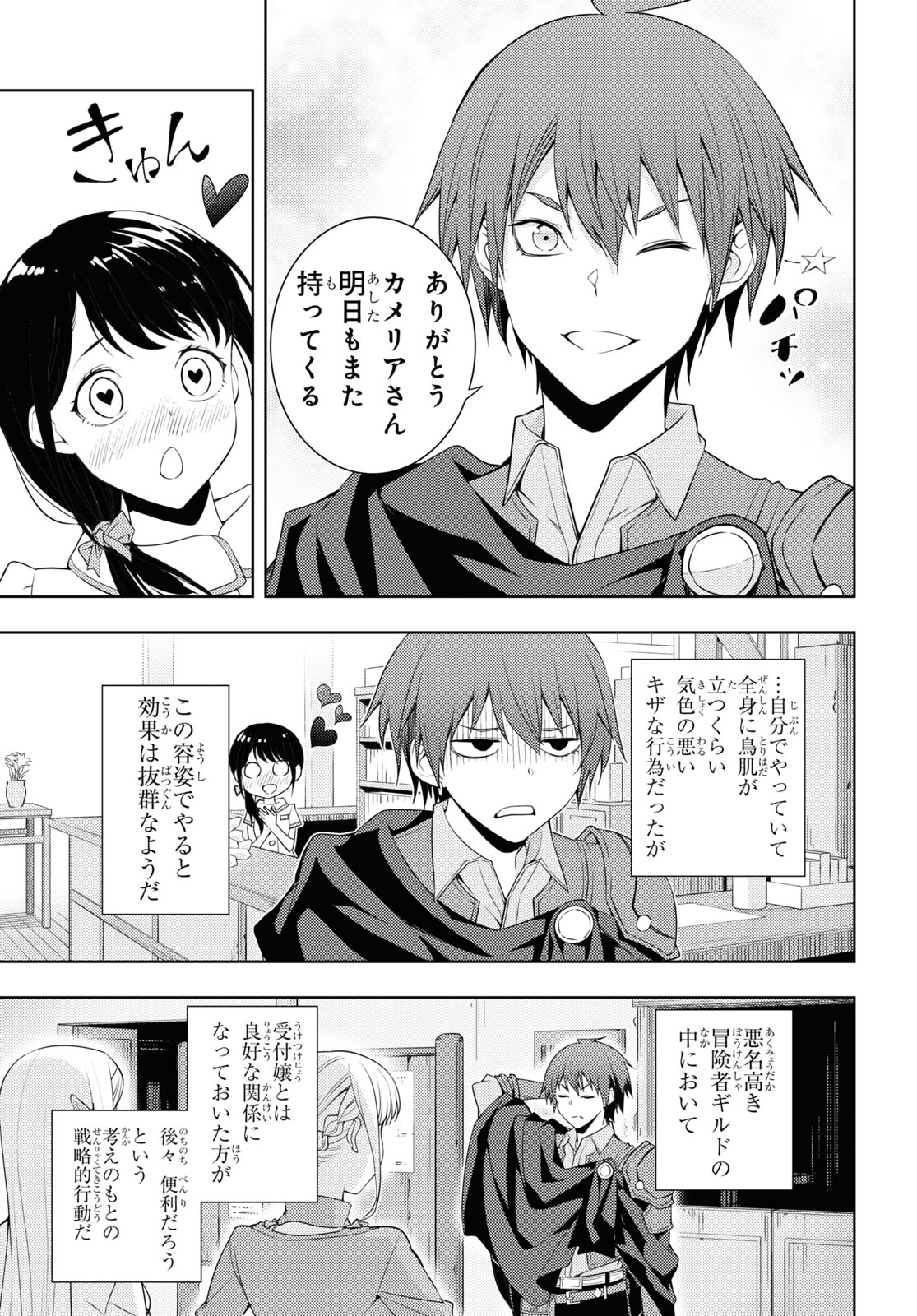 元・世界1位のサブキャラ育成日記 ~廃プレイヤー、異世界を攻略中!~ Chap 27 - Next Chap 28