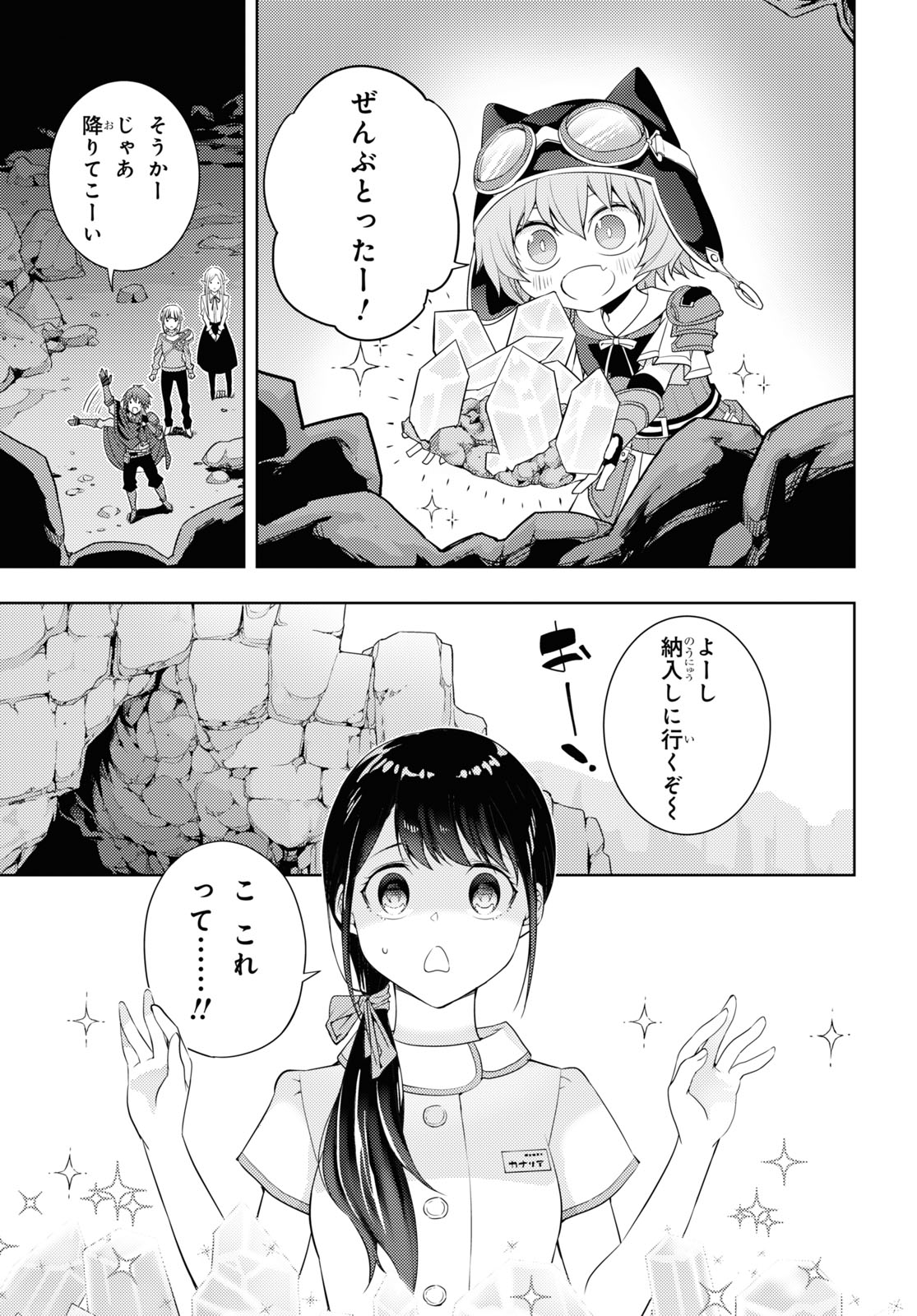 元・世界1位のサブキャラ育成日記 ~廃プレイヤー、異世界を攻略中!~ Chap 27 - Next Chap 28