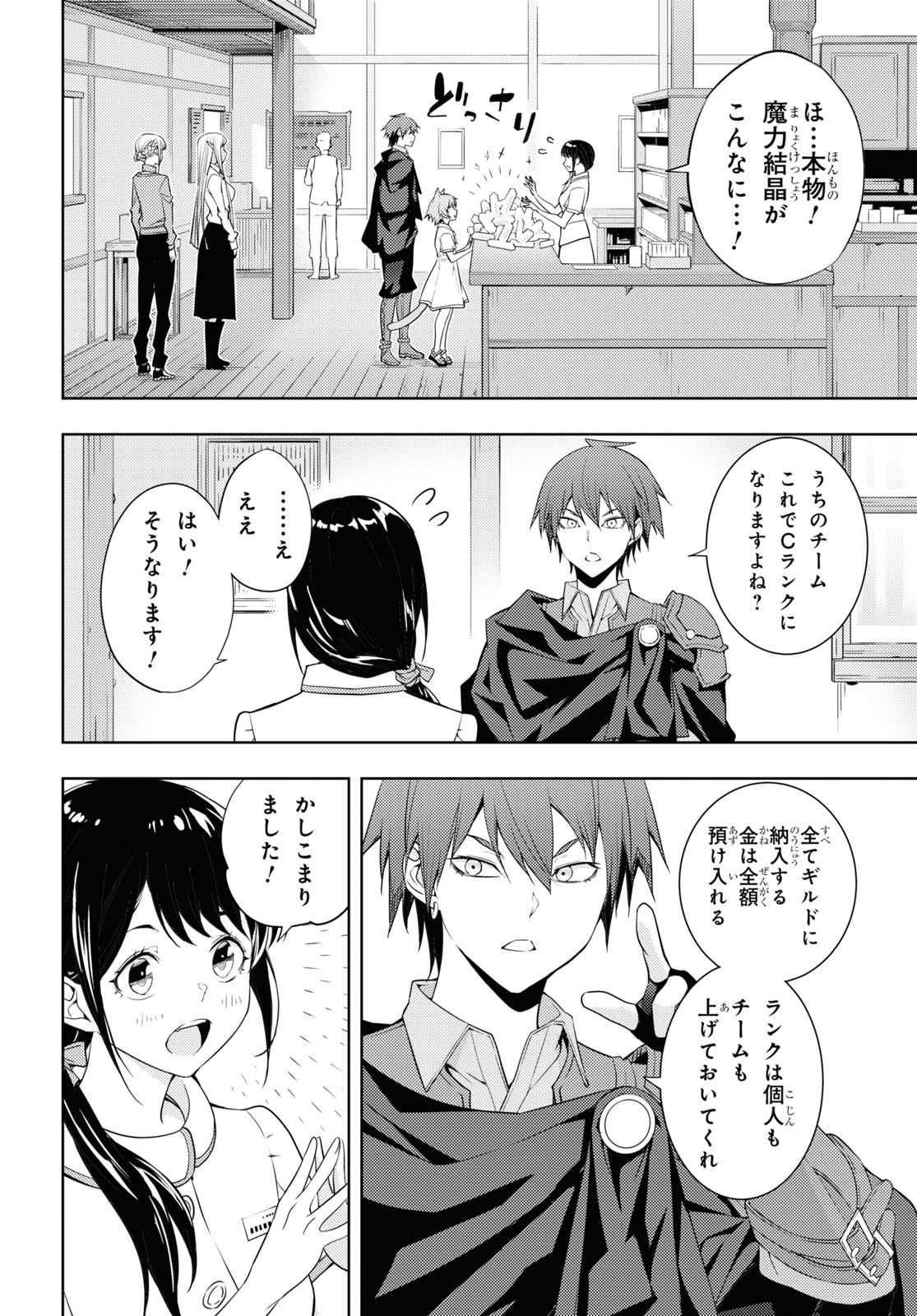 元・世界1位のサブキャラ育成日記 ~廃プレイヤー、異世界を攻略中!~ Chap 27 - Next Chap 28