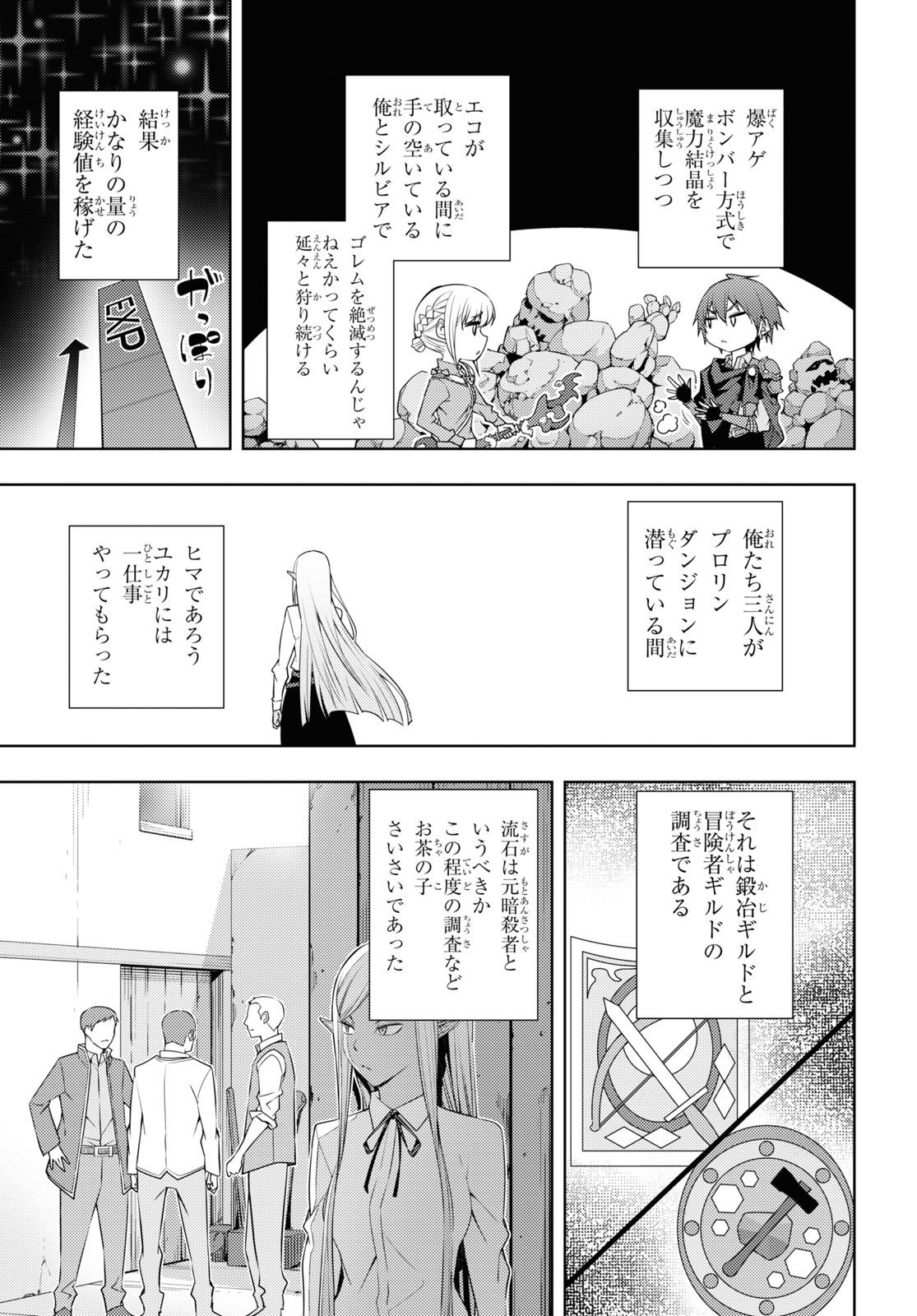 元・世界1位のサブキャラ育成日記 ~廃プレイヤー、異世界を攻略中!~ Chap 27 - Next Chap 28