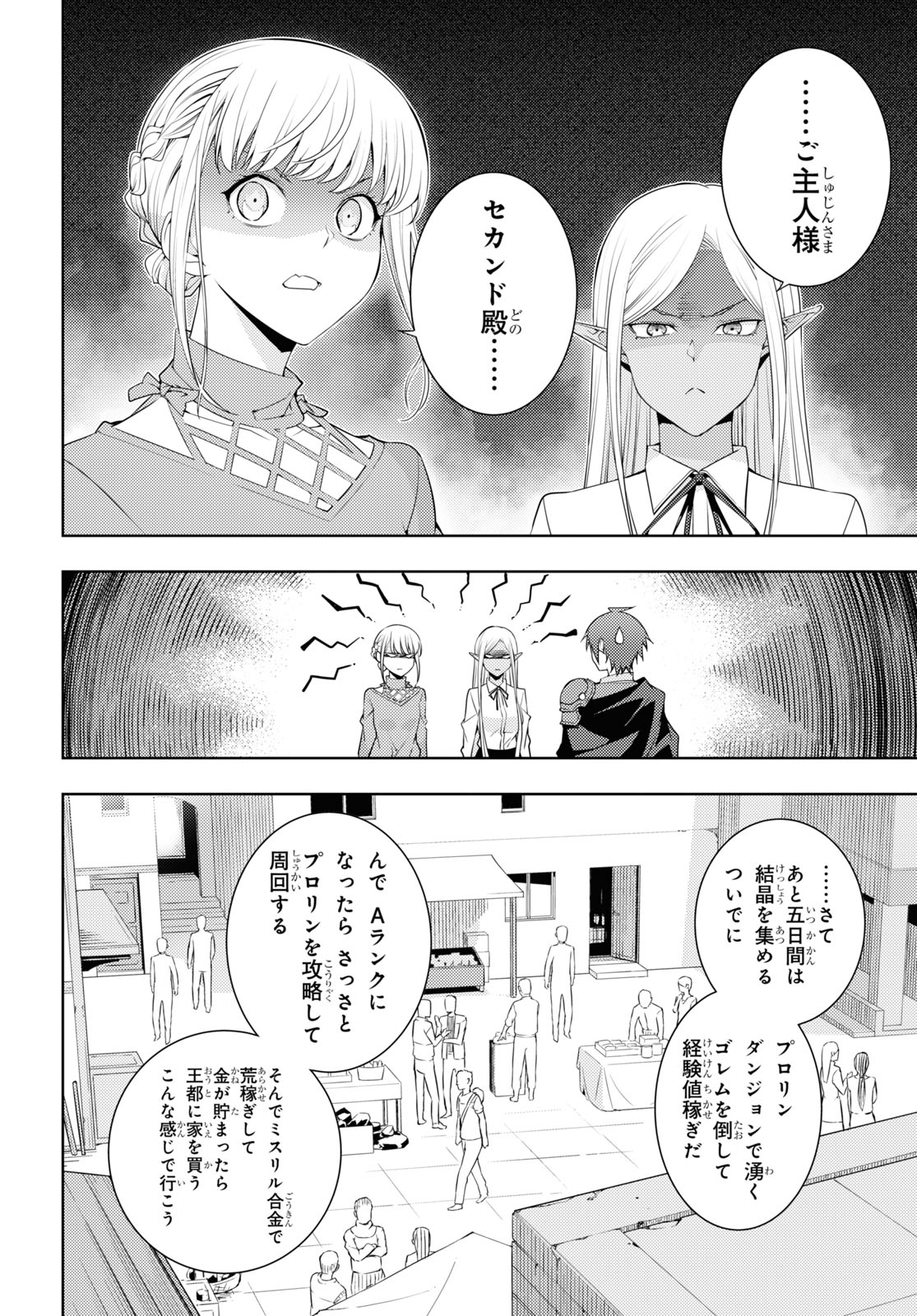 元・世界1位のサブキャラ育成日記 ~廃プレイヤー、異世界を攻略中!~ Chap 27 - Next Chap 28