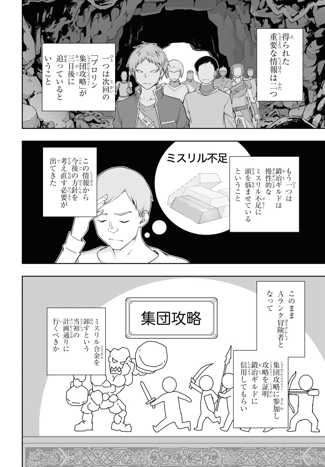元・世界1位のサブキャラ育成日記 ~廃プレイヤー、異世界を攻略中!~ Chap 27 - Next Chap 28