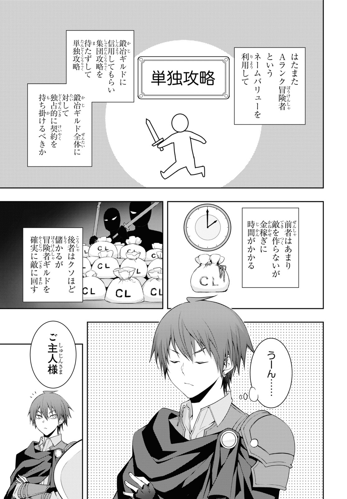 元・世界1位のサブキャラ育成日記 ~廃プレイヤー、異世界を攻略中!~ Chap 27 - Next Chap 28