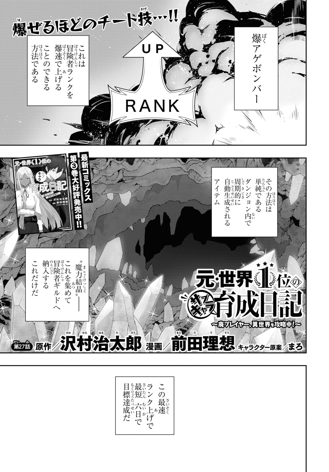 元・世界1位のサブキャラ育成日記 ~廃プレイヤー、異世界を攻略中!~ Chap 27 - Next Chap 28