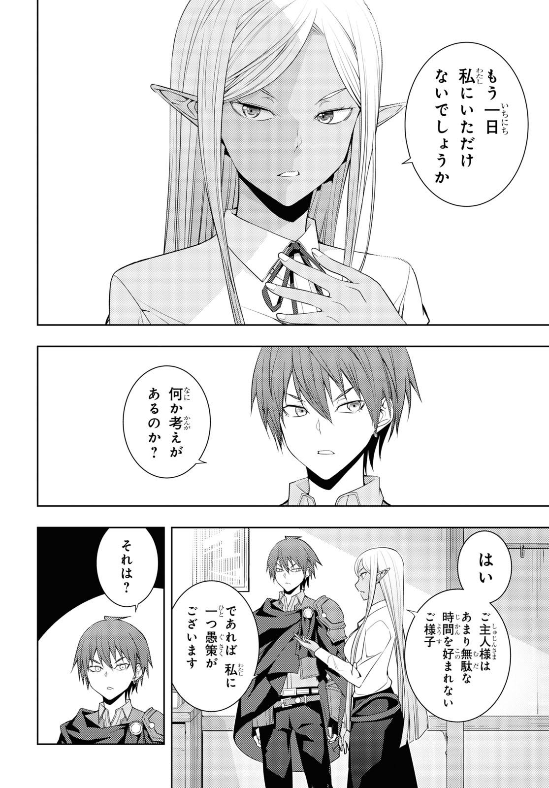 元・世界1位のサブキャラ育成日記 ~廃プレイヤー、異世界を攻略中!~ Chap 27 - Next Chap 28