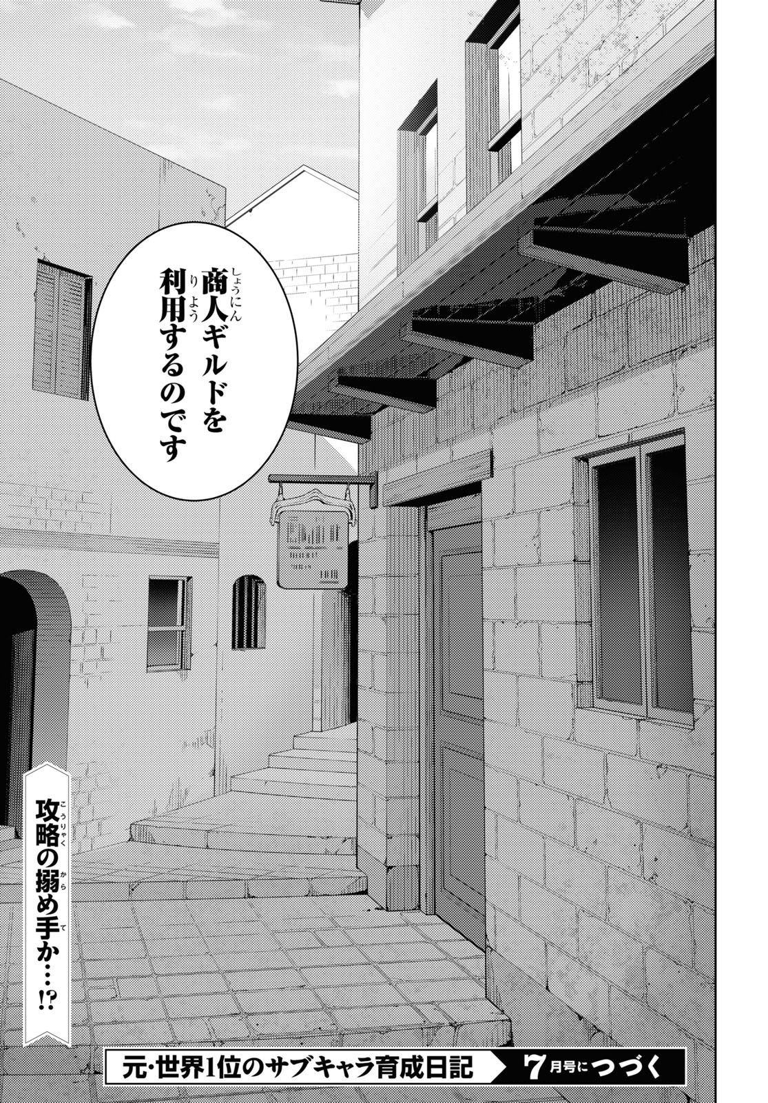 元・世界1位のサブキャラ育成日記 ~廃プレイヤー、異世界を攻略中!~ Chap 27 - Next Chap 28