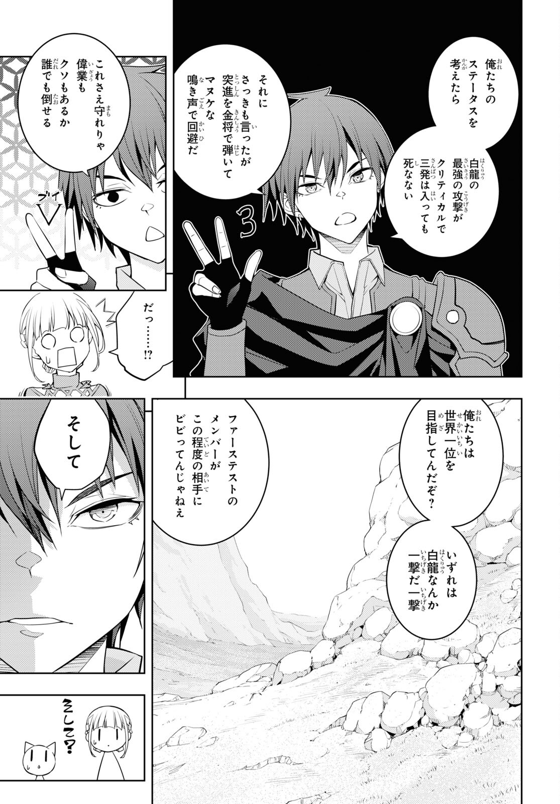 元・世界1位のサブキャラ育成日記 ~廃プレイヤー、異世界を攻略中!~ Chap 38 - Next Chap 39