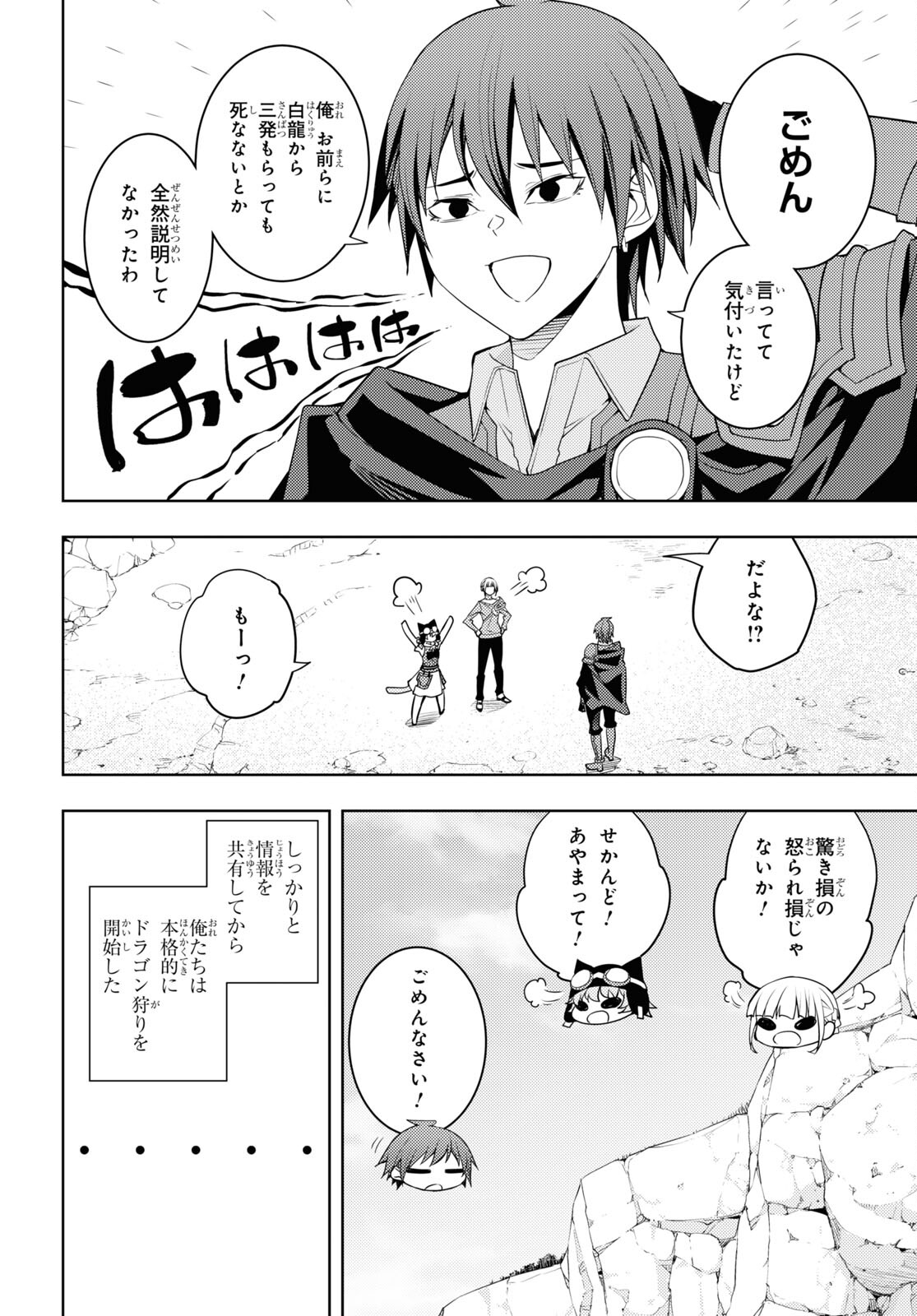 元・世界1位のサブキャラ育成日記 ~廃プレイヤー、異世界を攻略中!~ Chap 38 - Next Chap 39