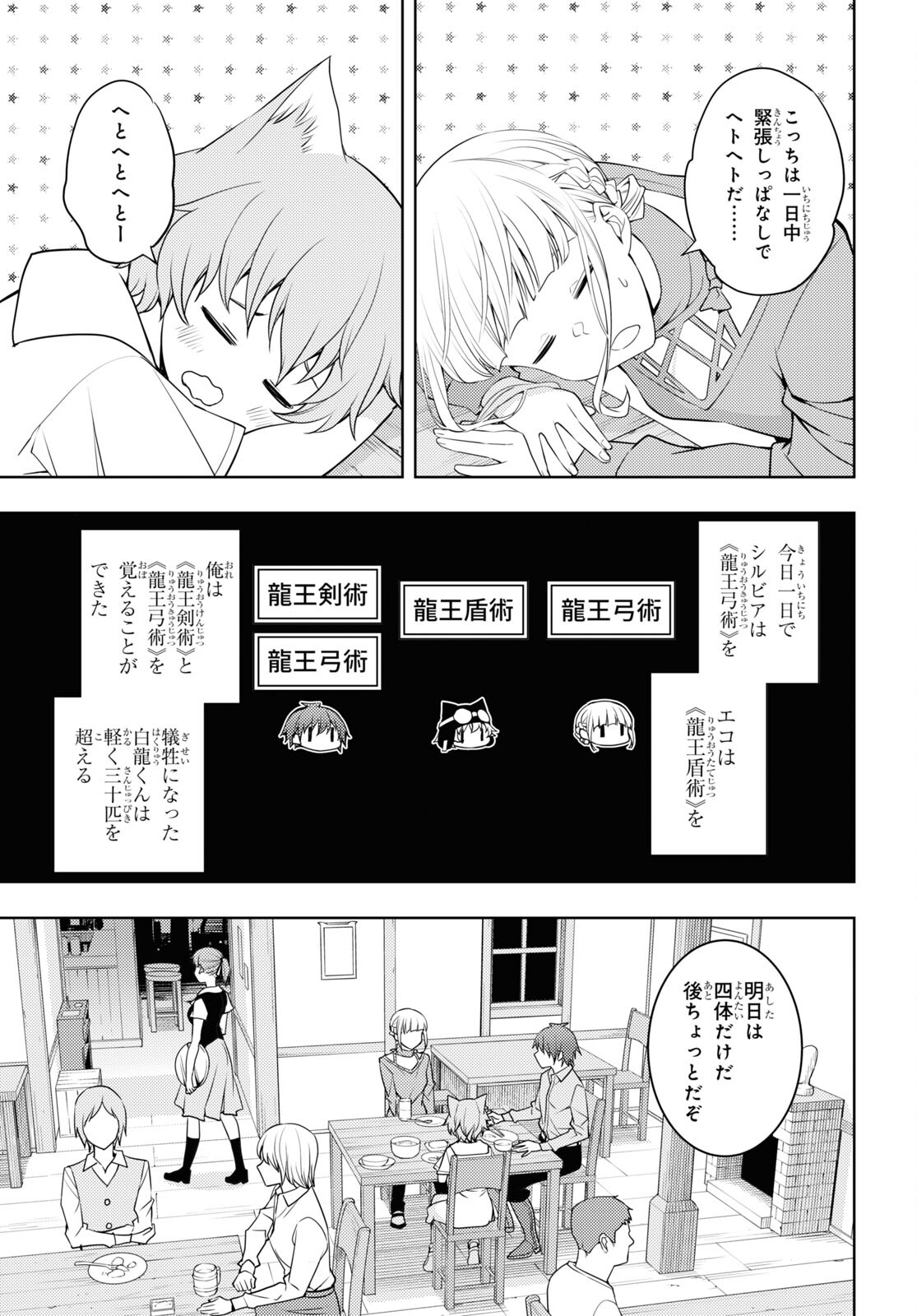 元・世界1位のサブキャラ育成日記 ~廃プレイヤー、異世界を攻略中!~ Chap 38 - Next Chap 39