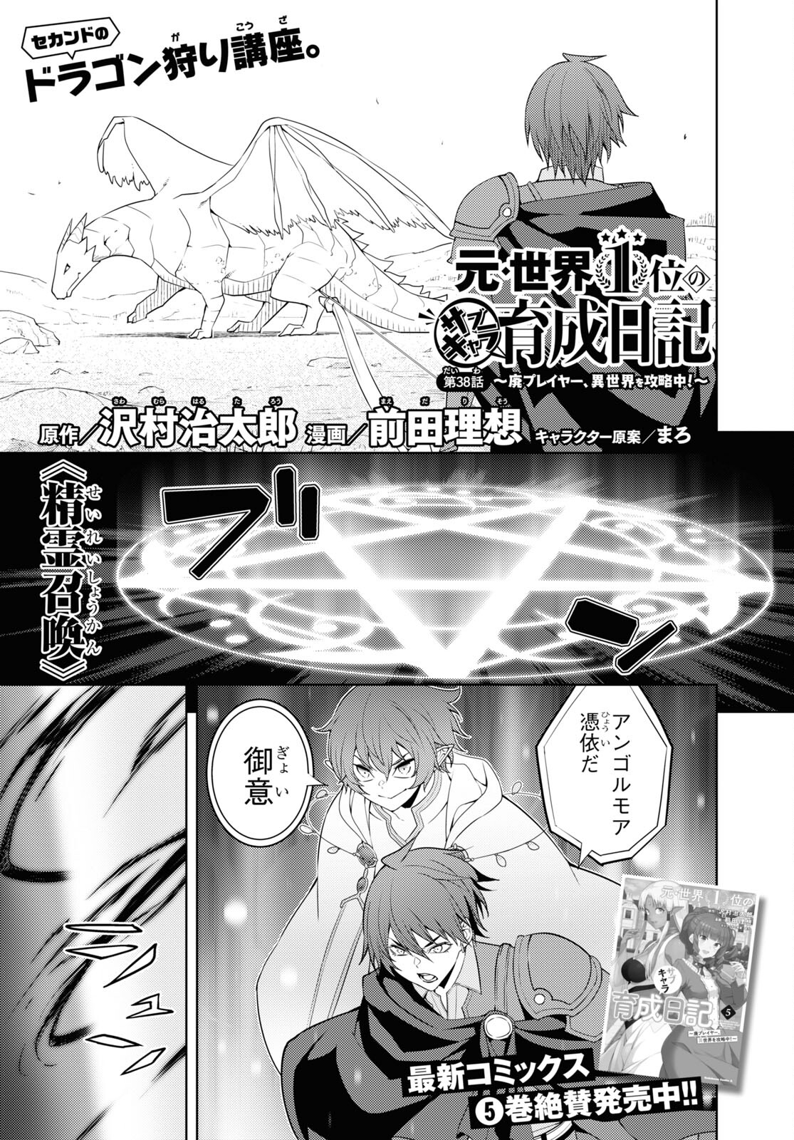 元・世界1位のサブキャラ育成日記 ~廃プレイヤー、異世界を攻略中!~ Chap 38 - Next Chap 39