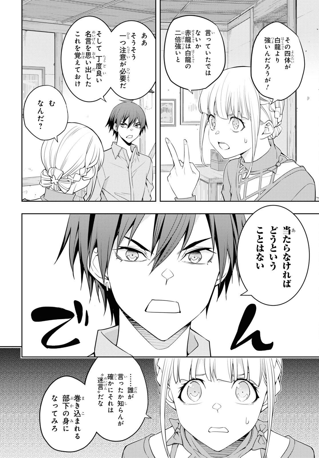 元・世界1位のサブキャラ育成日記 ~廃プレイヤー、異世界を攻略中!~ Chap 38 - Next Chap 39