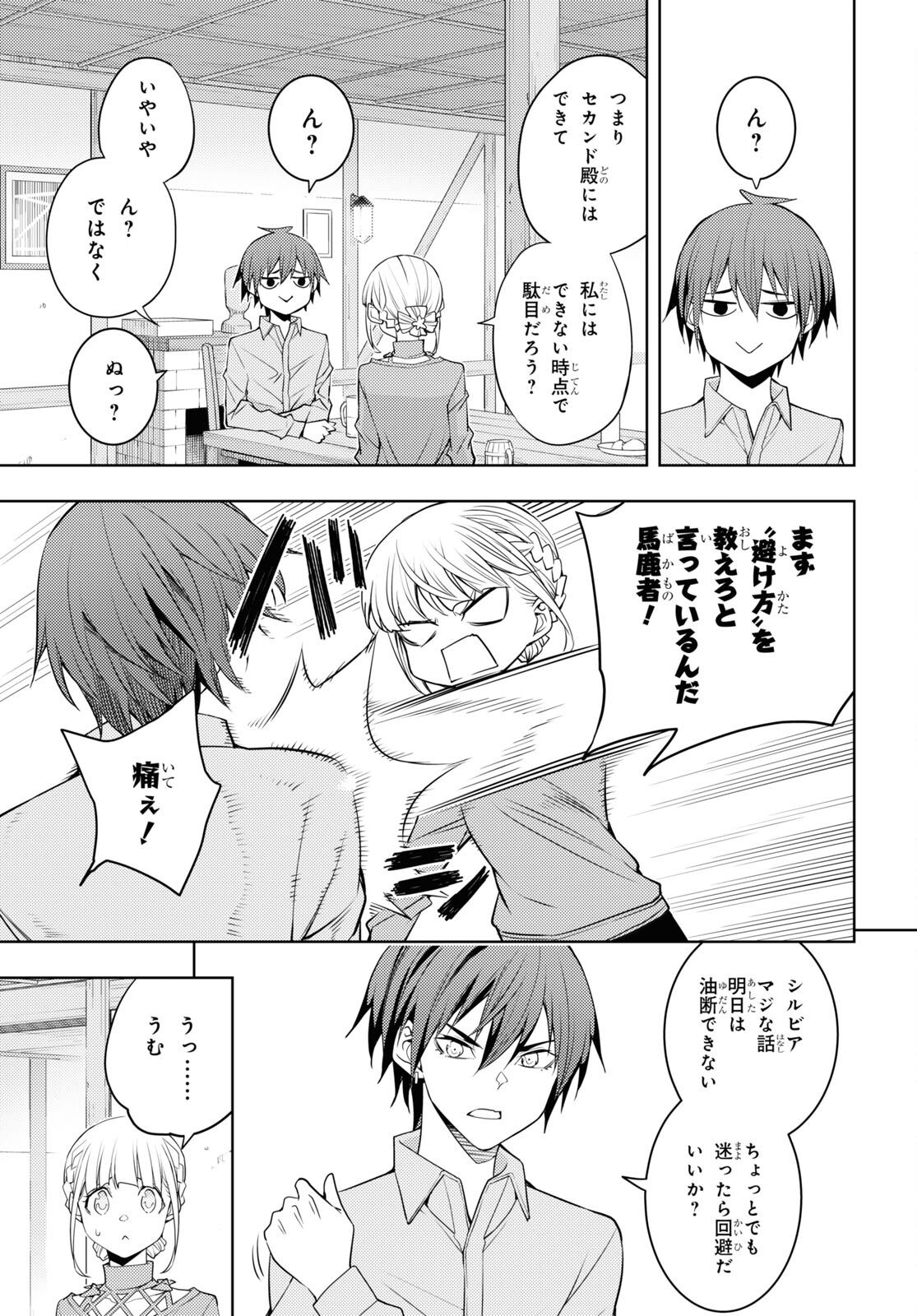 元・世界1位のサブキャラ育成日記 ~廃プレイヤー、異世界を攻略中!~ Chap 38 - Next Chap 39