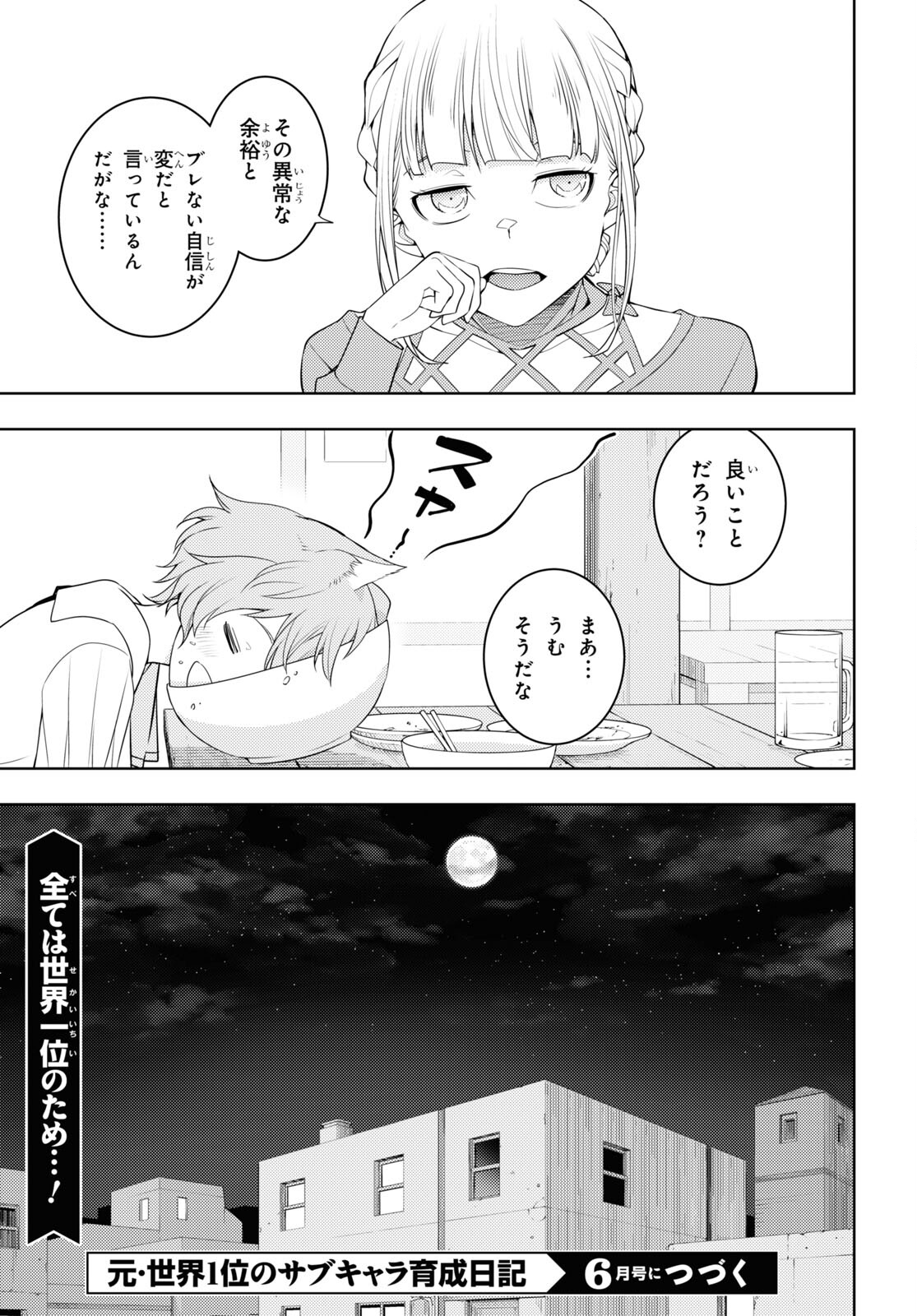 元・世界1位のサブキャラ育成日記 ~廃プレイヤー、異世界を攻略中!~ Chap 38 - Next Chap 39