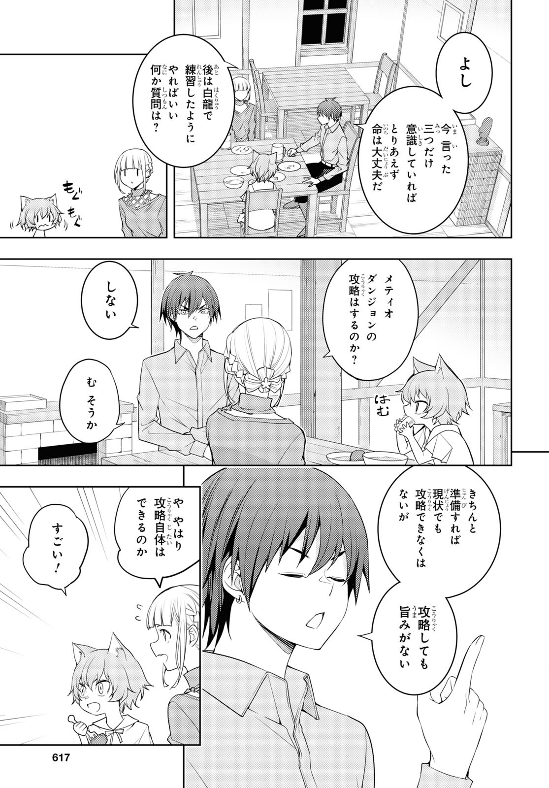 元・世界1位のサブキャラ育成日記 ~廃プレイヤー、異世界を攻略中!~ Chap 38 - Next Chap 39