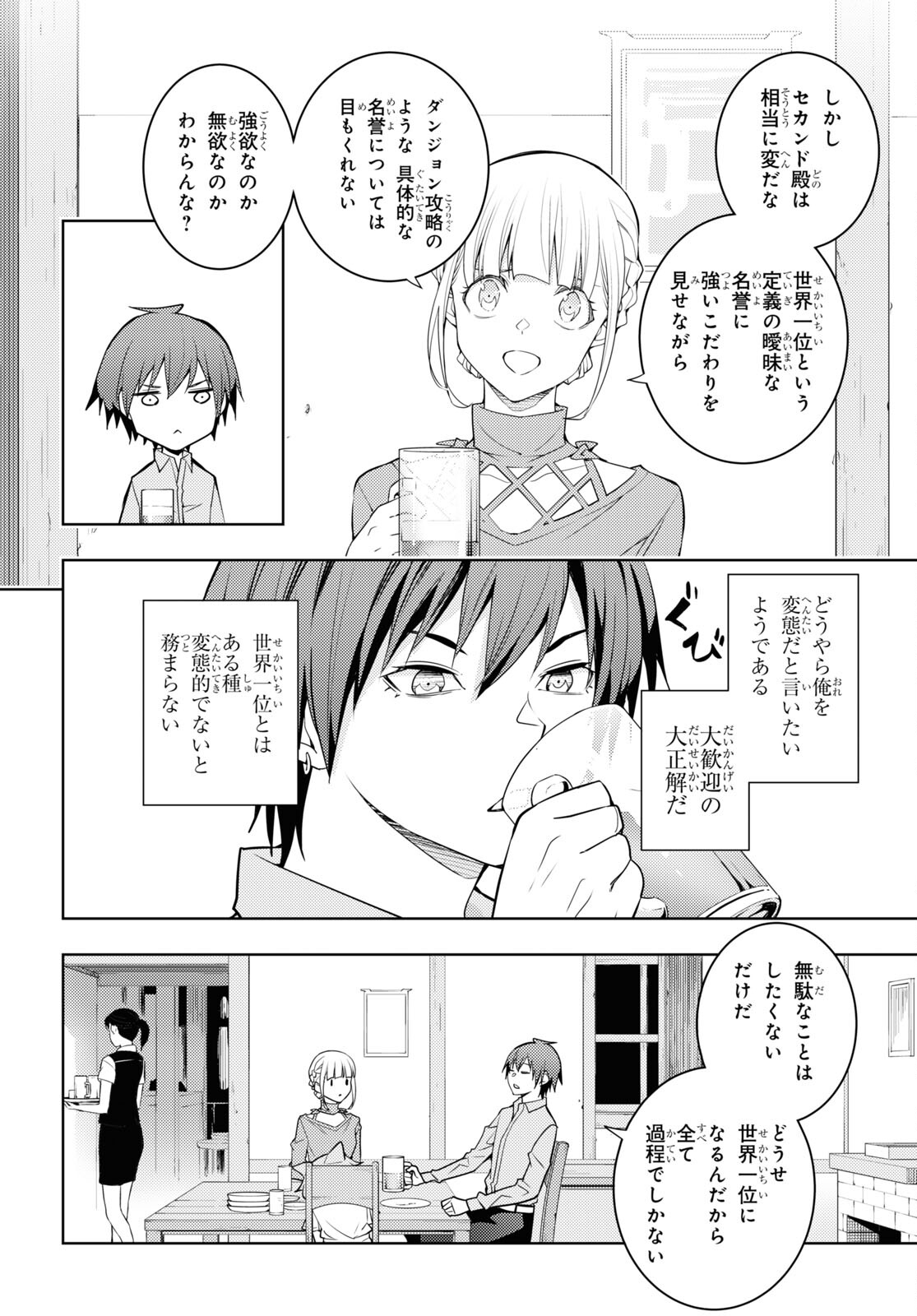 元・世界1位のサブキャラ育成日記 ~廃プレイヤー、異世界を攻略中!~ Chap 38 - Next Chap 39