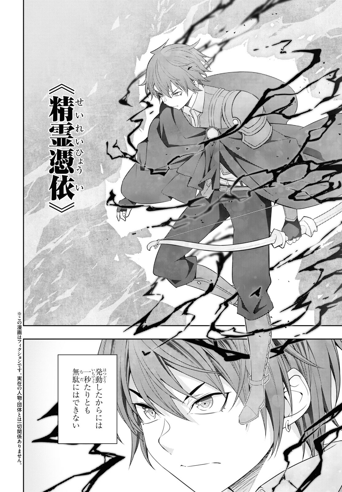 元・世界1位のサブキャラ育成日記 ~廃プレイヤー、異世界を攻略中!~ Chap 38 - Next Chap 39