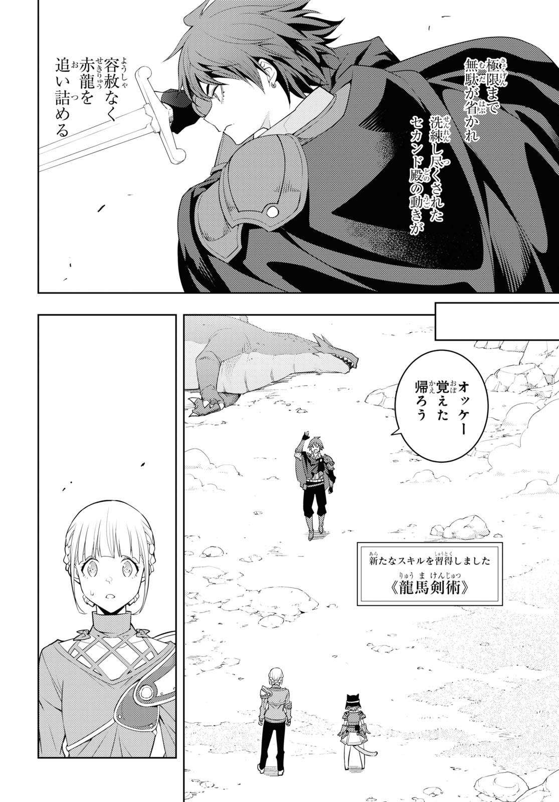 元・世界1位のサブキャラ育成日記 ~廃プレイヤー、異世界を攻略中!~ Chap 39 - Next Chap 40