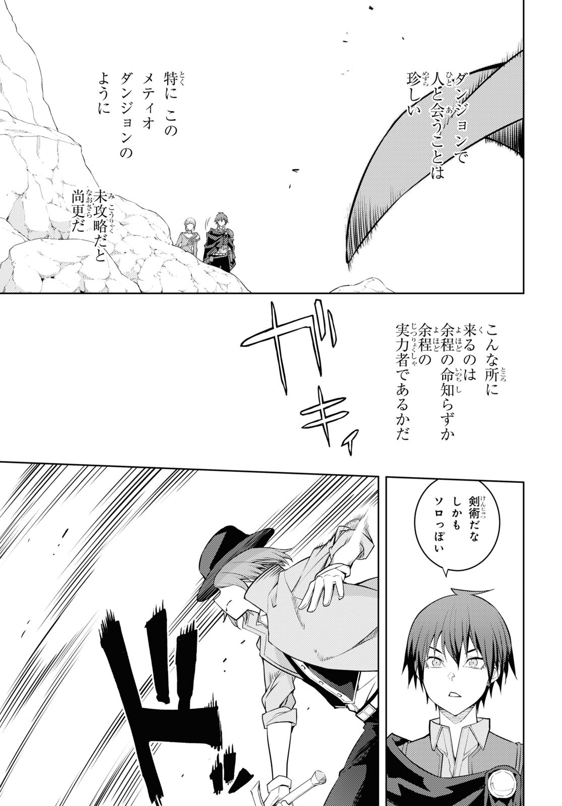 元・世界1位のサブキャラ育成日記 ~廃プレイヤー、異世界を攻略中!~ Chap 39 - Next Chap 40
