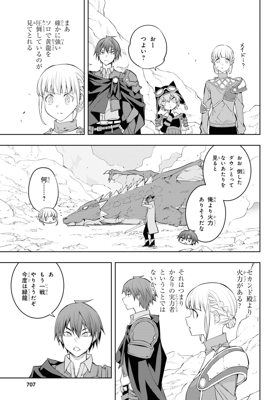 元・世界1位のサブキャラ育成日記 ~廃プレイヤー、異世界を攻略中!~ Chap 39 - Next Chap 40