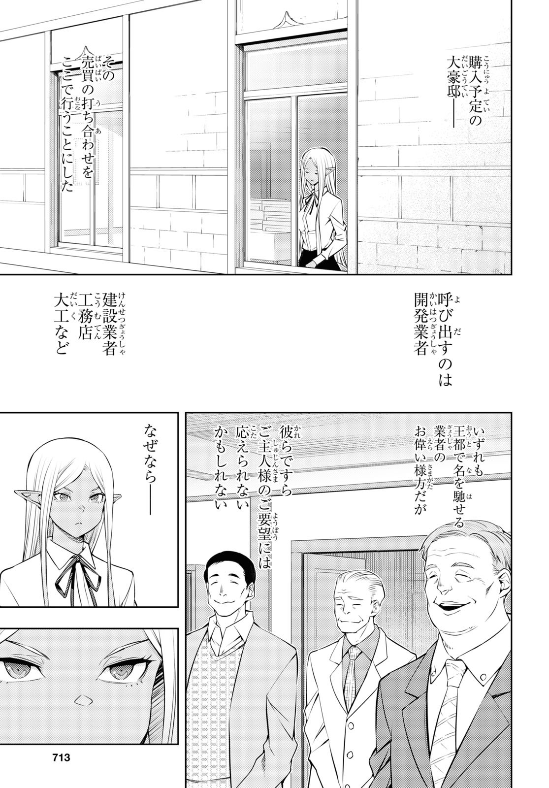 元・世界1位のサブキャラ育成日記 ~廃プレイヤー、異世界を攻略中!~ Chap 39 - Next Chap 40