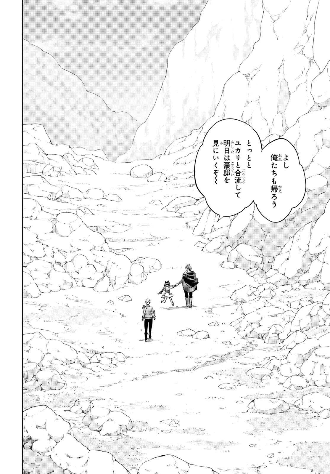 元・世界1位のサブキャラ育成日記 ~廃プレイヤー、異世界を攻略中!~ Chap 39 - Next Chap 40