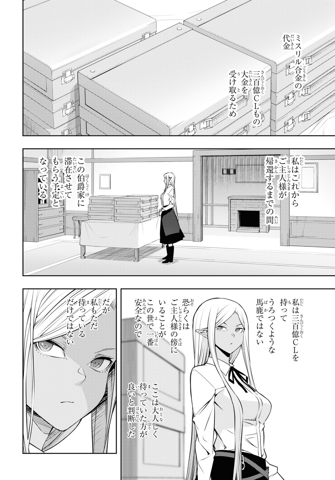 元・世界1位のサブキャラ育成日記 ~廃プレイヤー、異世界を攻略中!~ Chap 39 - Next Chap 40