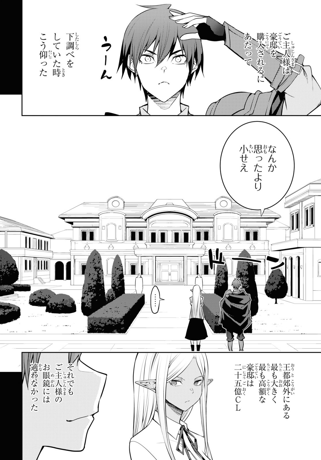 元・世界1位のサブキャラ育成日記 ~廃プレイヤー、異世界を攻略中!~ Chap 39 - Next Chap 40