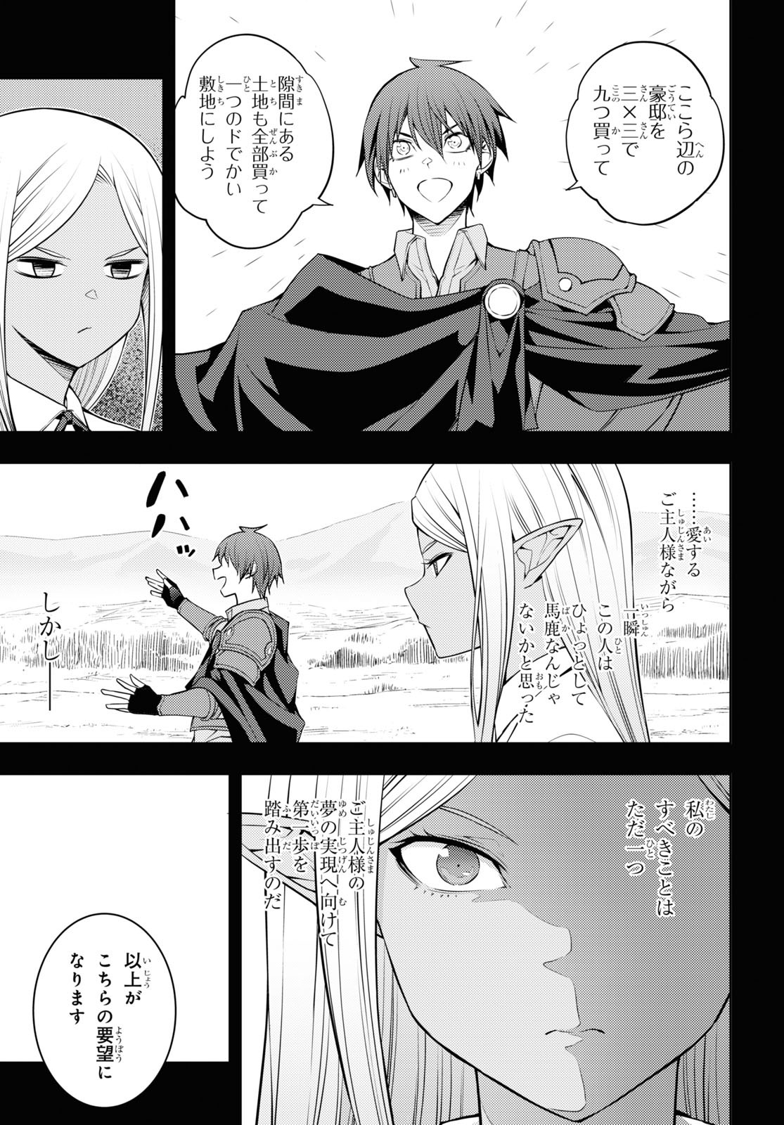 元・世界1位のサブキャラ育成日記 ~廃プレイヤー、異世界を攻略中!~ Chap 39 - Next Chap 40