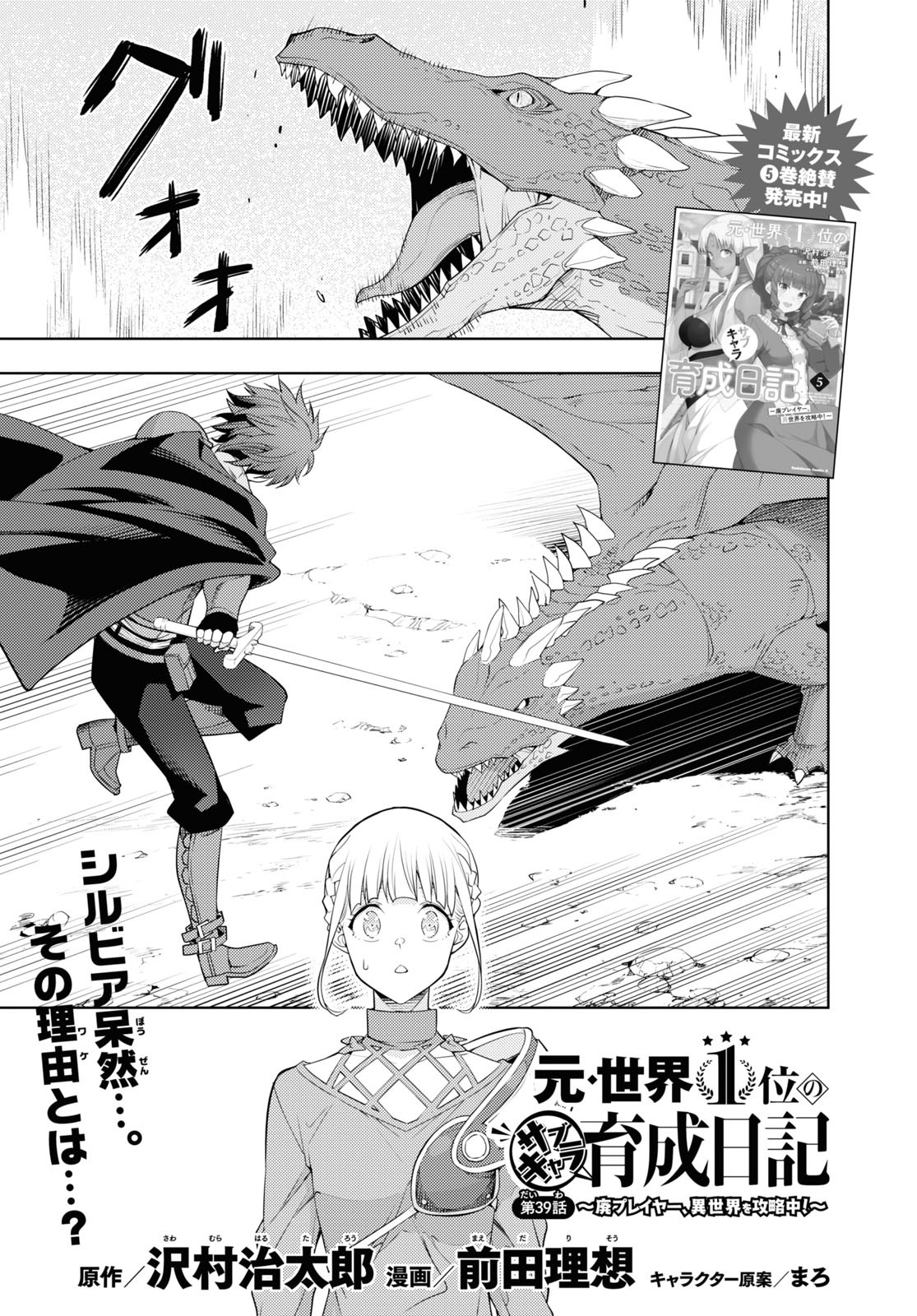 元・世界1位のサブキャラ育成日記 ~廃プレイヤー、異世界を攻略中!~ Chap 39 - Next Chap 40