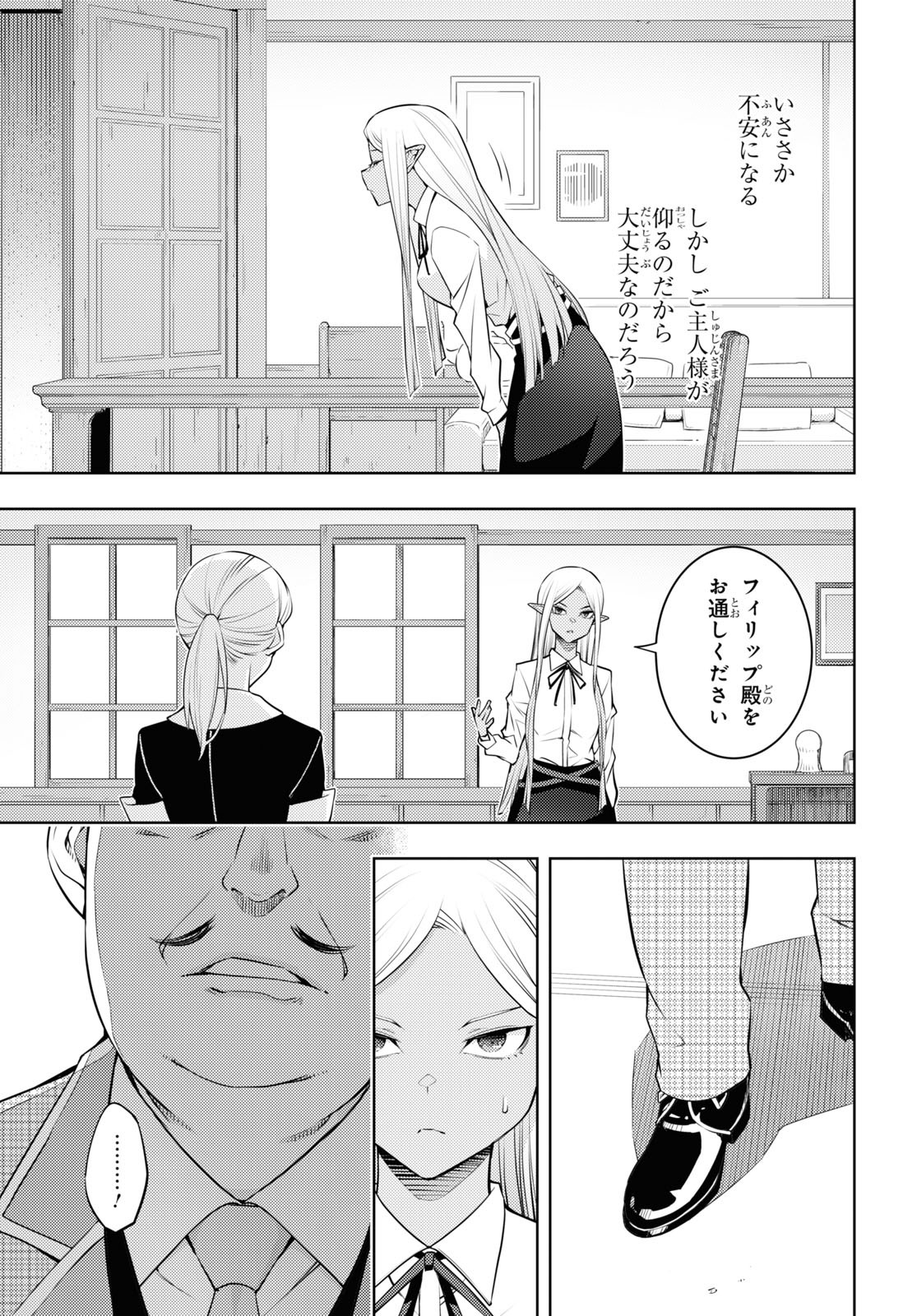 元・世界1位のサブキャラ育成日記 ~廃プレイヤー、異世界を攻略中!~ Chap 39 - Next Chap 40