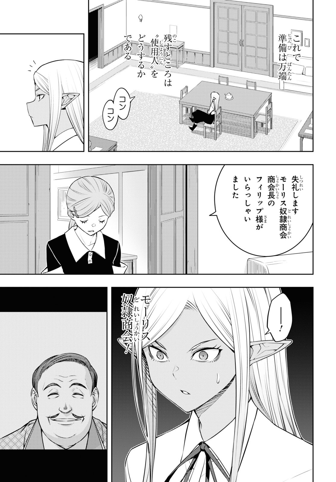 元・世界1位のサブキャラ育成日記 ~廃プレイヤー、異世界を攻略中!~ Chap 39 - Next Chap 40