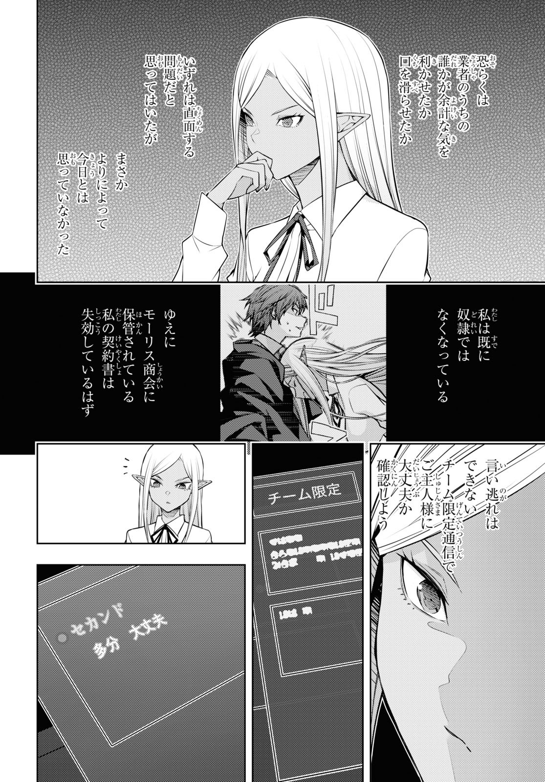 元・世界1位のサブキャラ育成日記 ~廃プレイヤー、異世界を攻略中!~ Chap 39 - Next Chap 40