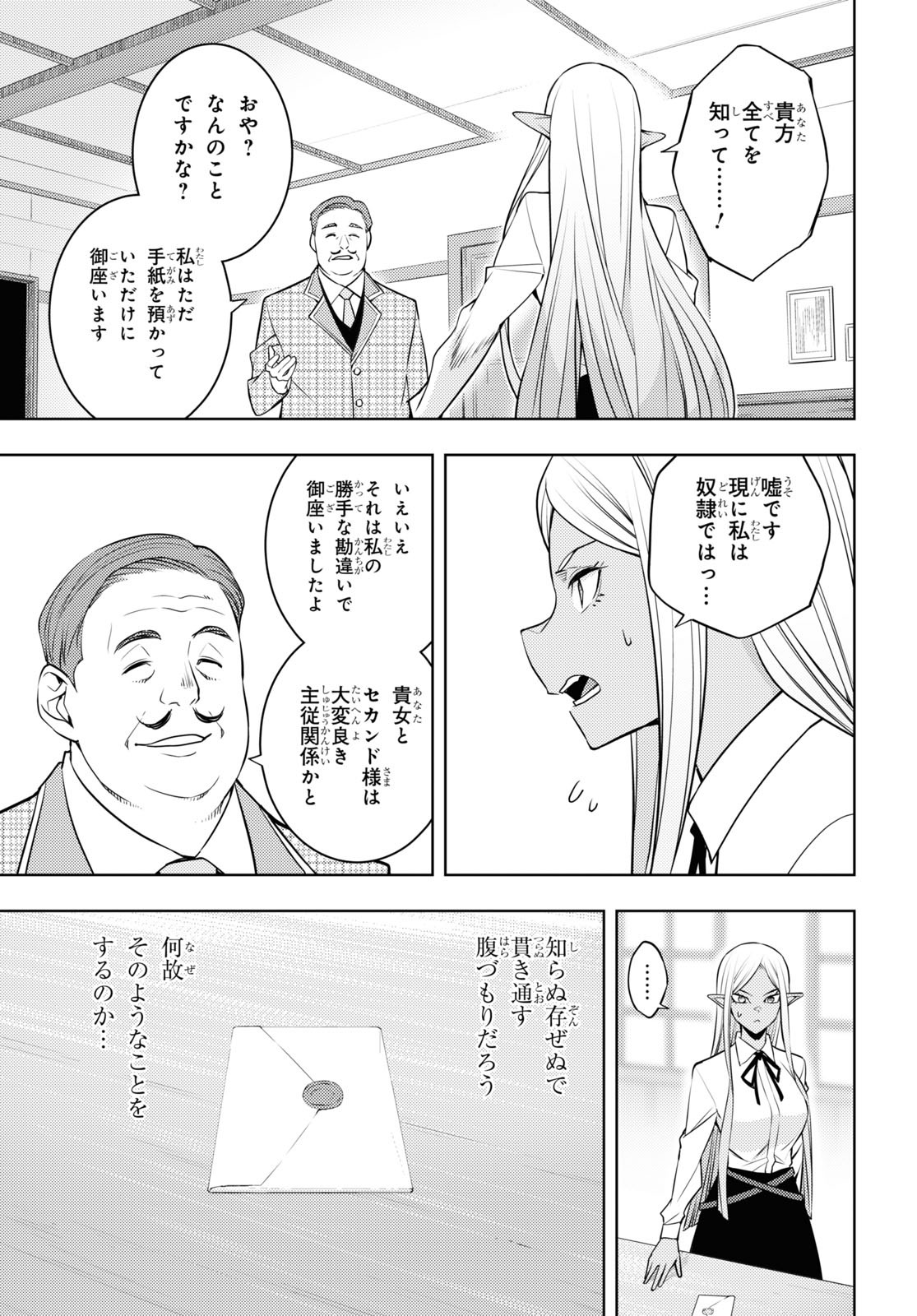 元・世界1位のサブキャラ育成日記 ~廃プレイヤー、異世界を攻略中!~ Chap 39 - Next Chap 40