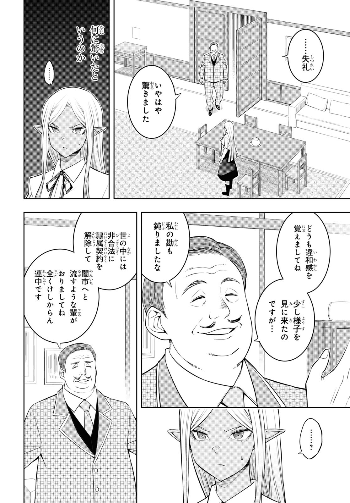 元・世界1位のサブキャラ育成日記 ~廃プレイヤー、異世界を攻略中!~ Chap 39 - Next Chap 40
