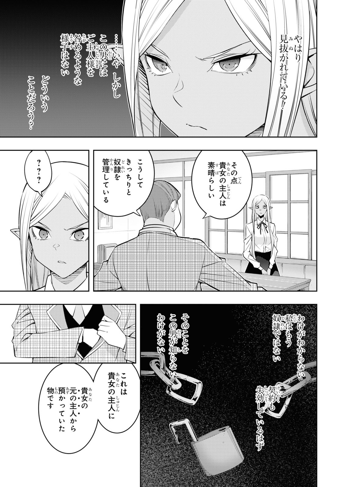 元・世界1位のサブキャラ育成日記 ~廃プレイヤー、異世界を攻略中!~ Chap 39 - Next Chap 40
